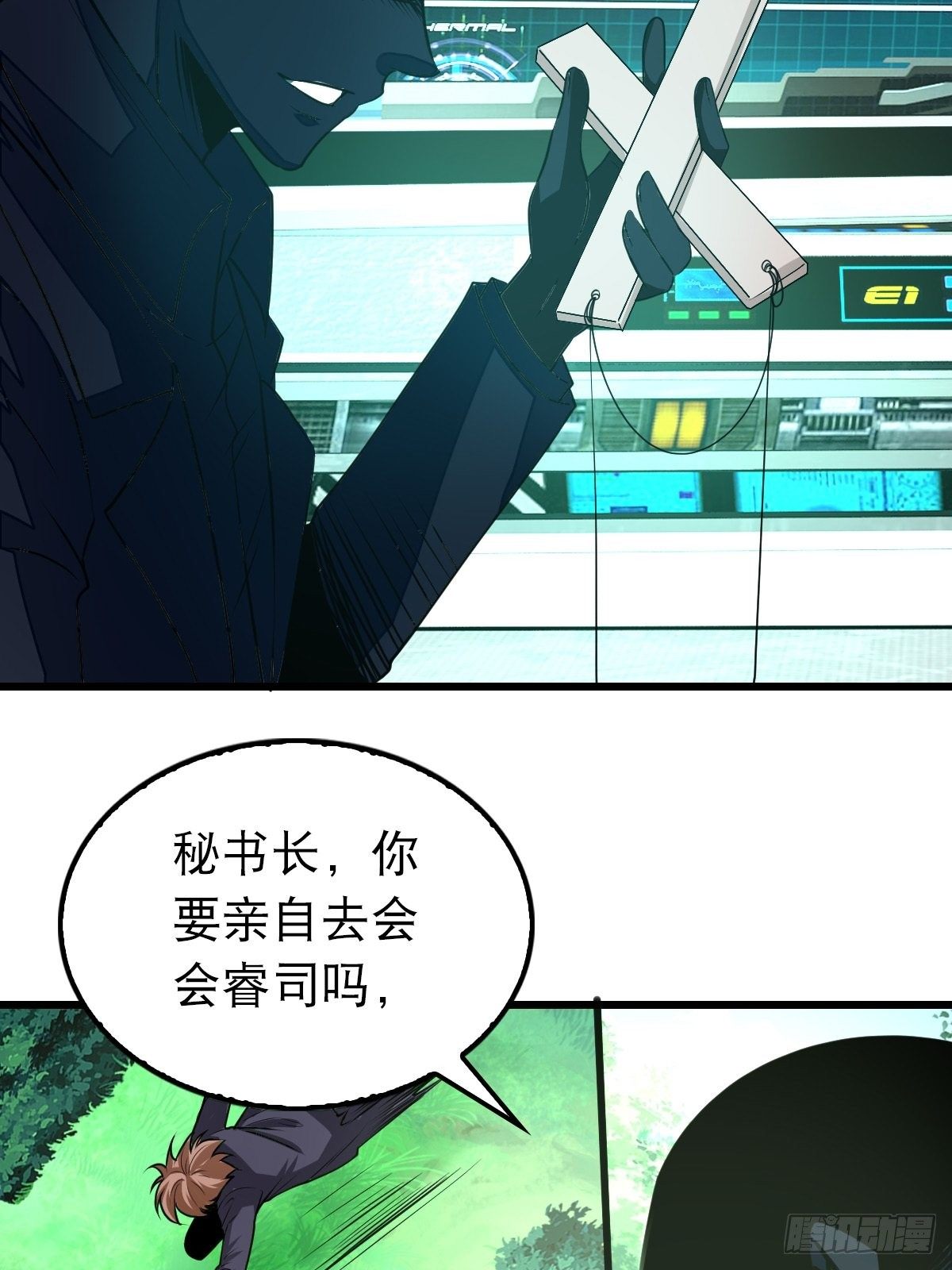 《超自然管理局》38 第37页