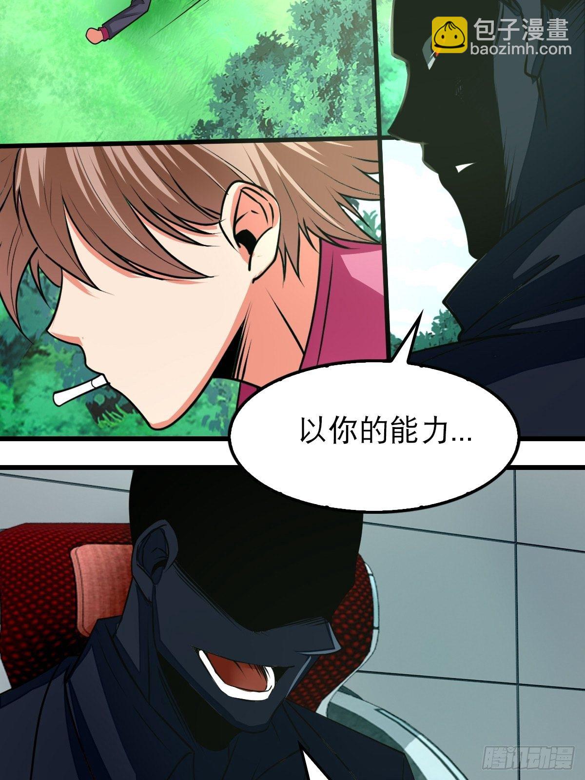 《超自然管理局》38 第38页