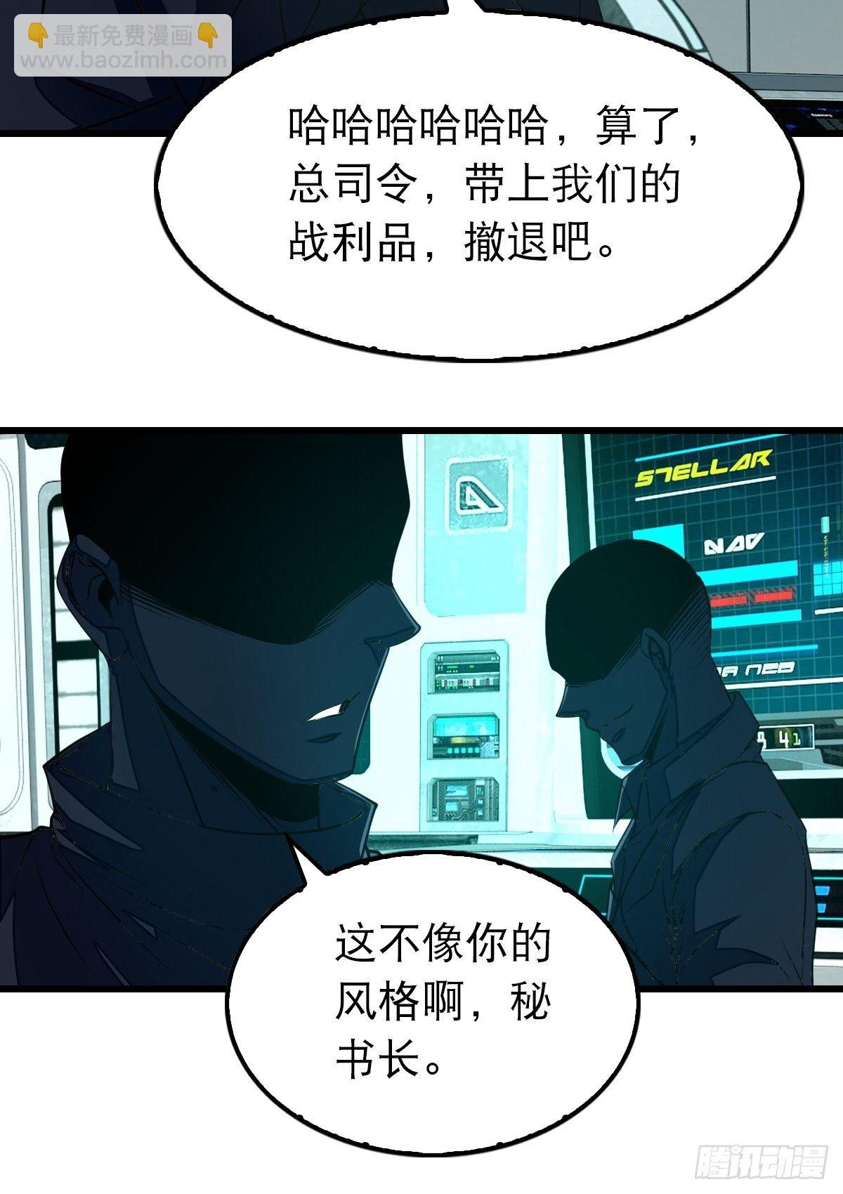 《超自然管理局》38 第39页