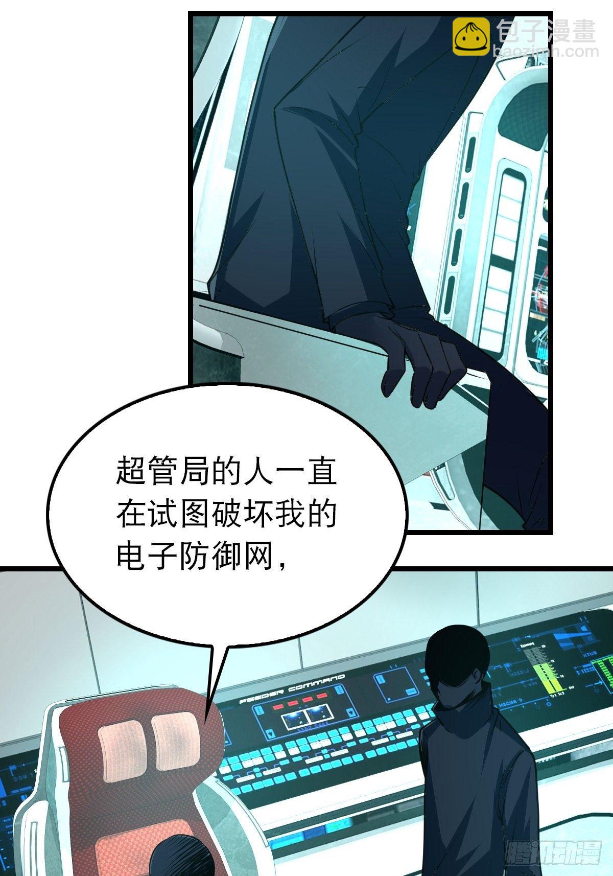 《超自然管理局》38 第40页