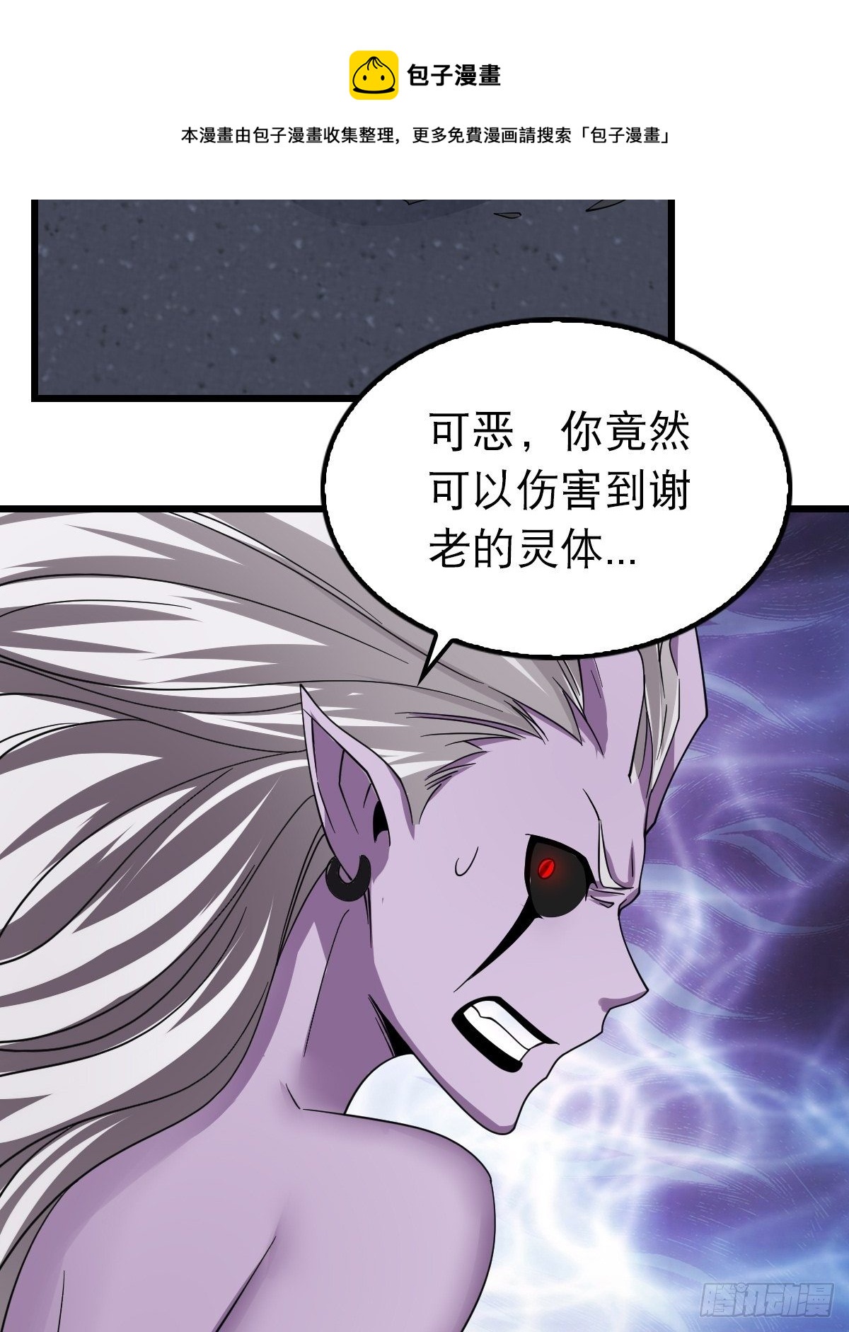 《超自然管理局》38 第6页