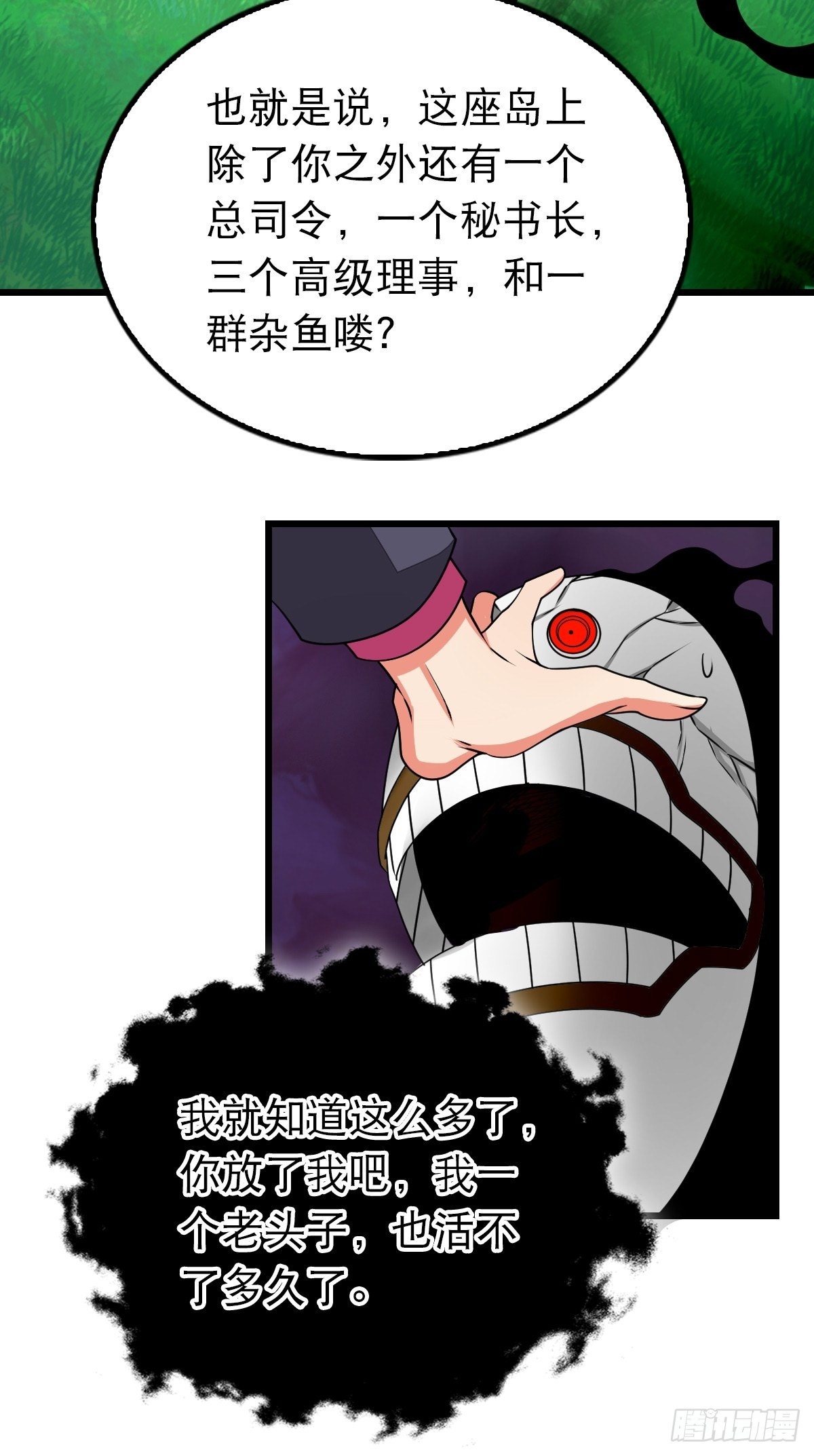 《超自然管理局》37 第28页