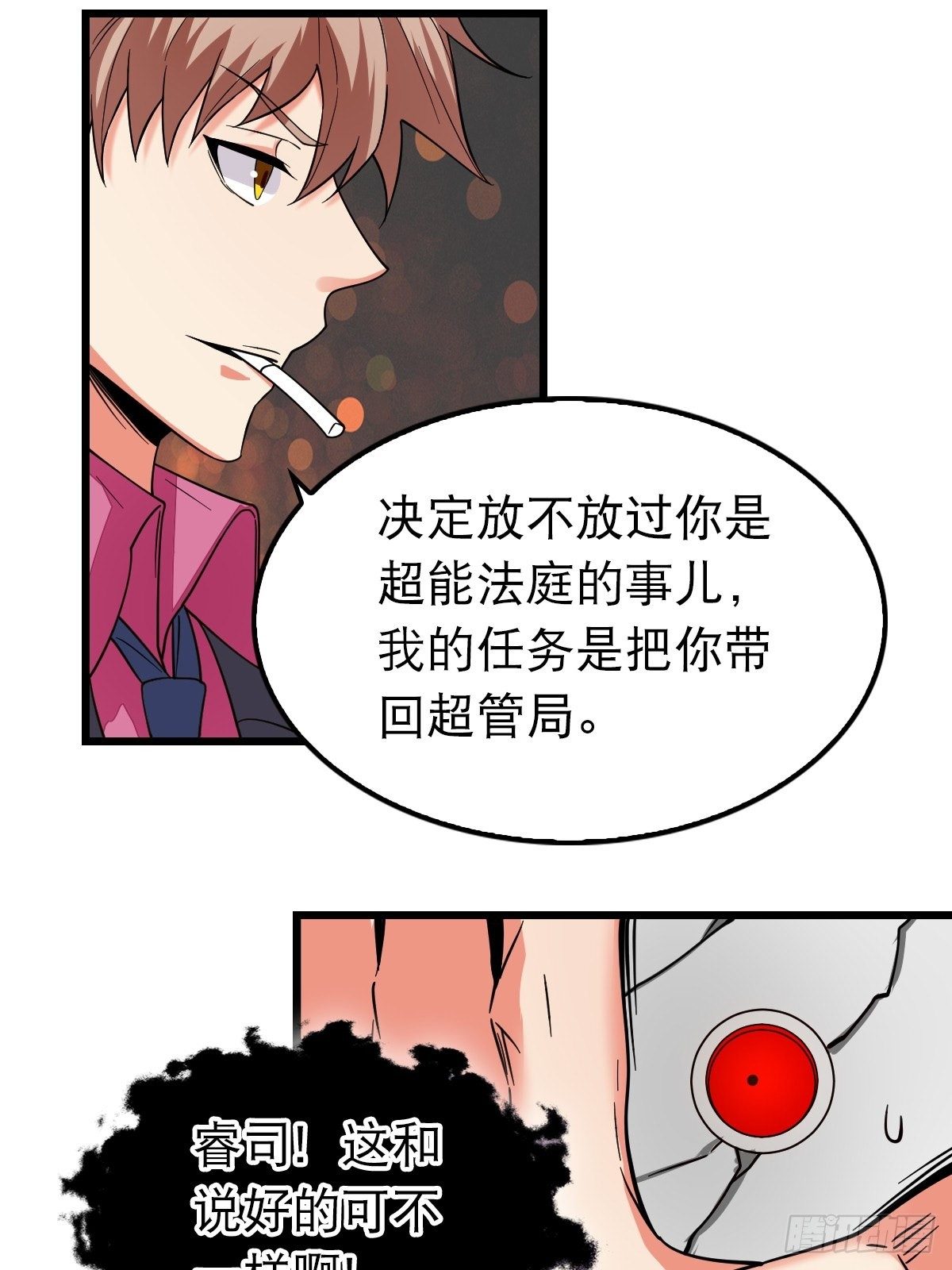 《超自然管理局》37 第29页
