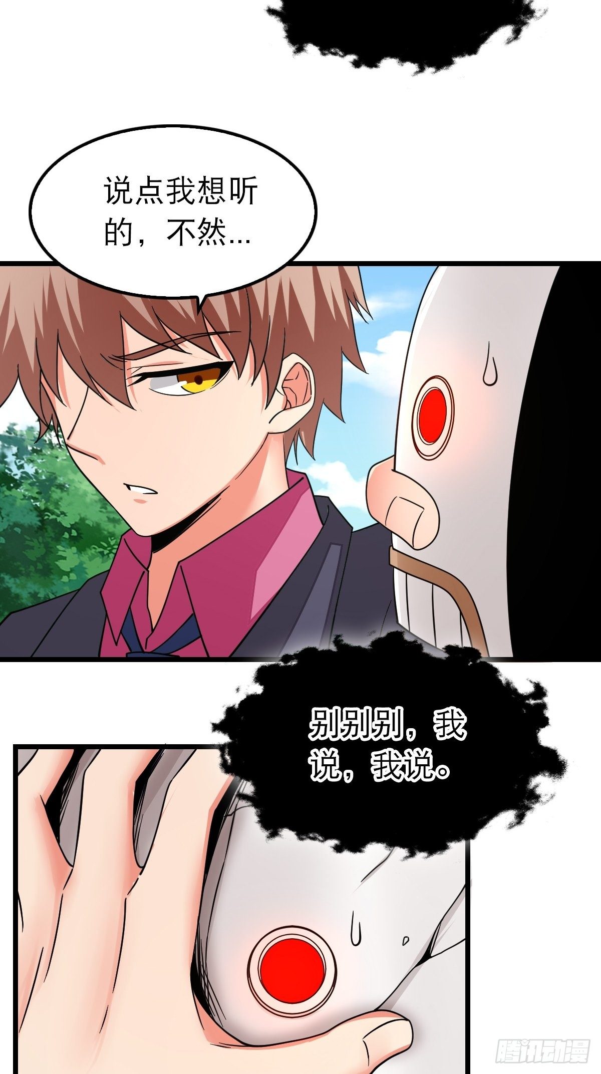 《超自然管理局》37 第6页