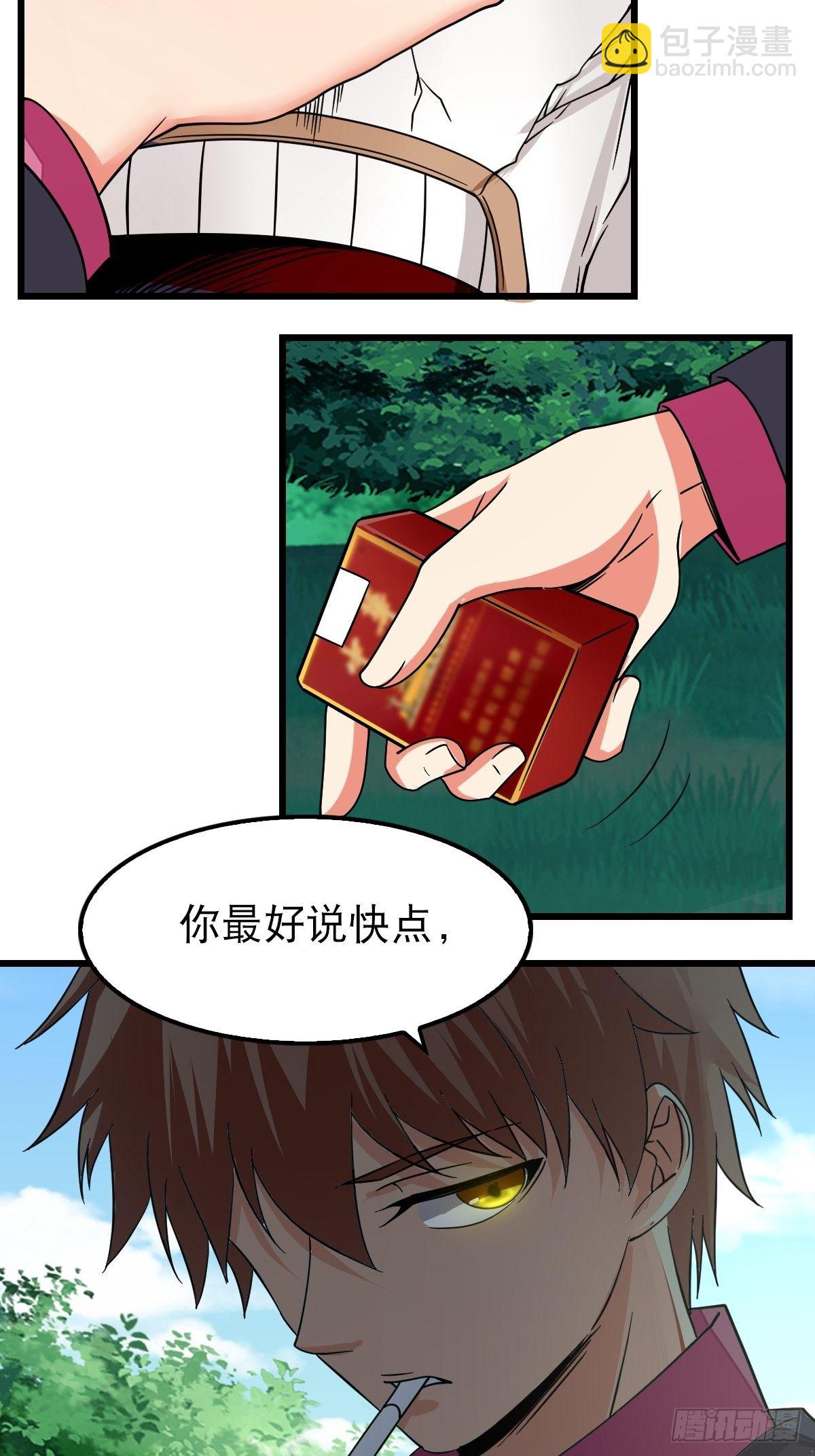 《超自然管理局》37 第7页