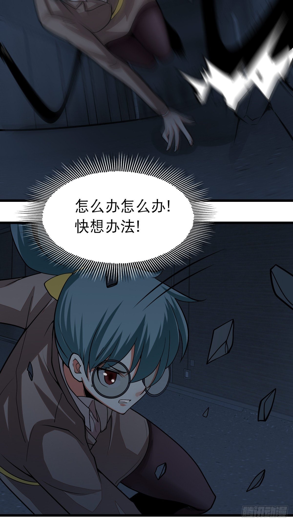 《超自然管理局》36 第5页