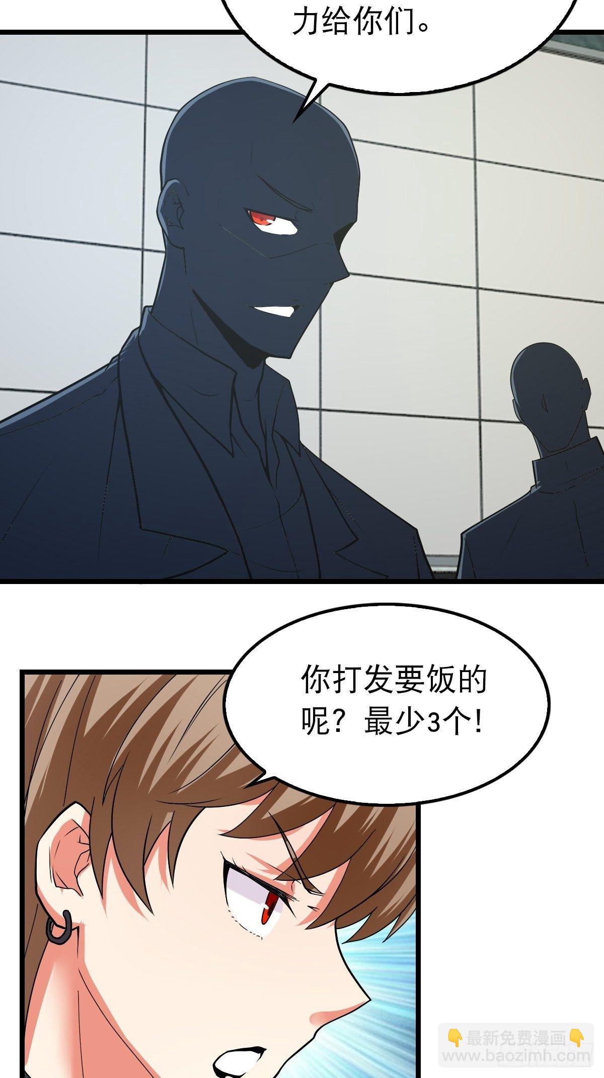 《超自然管理局》39 第28页