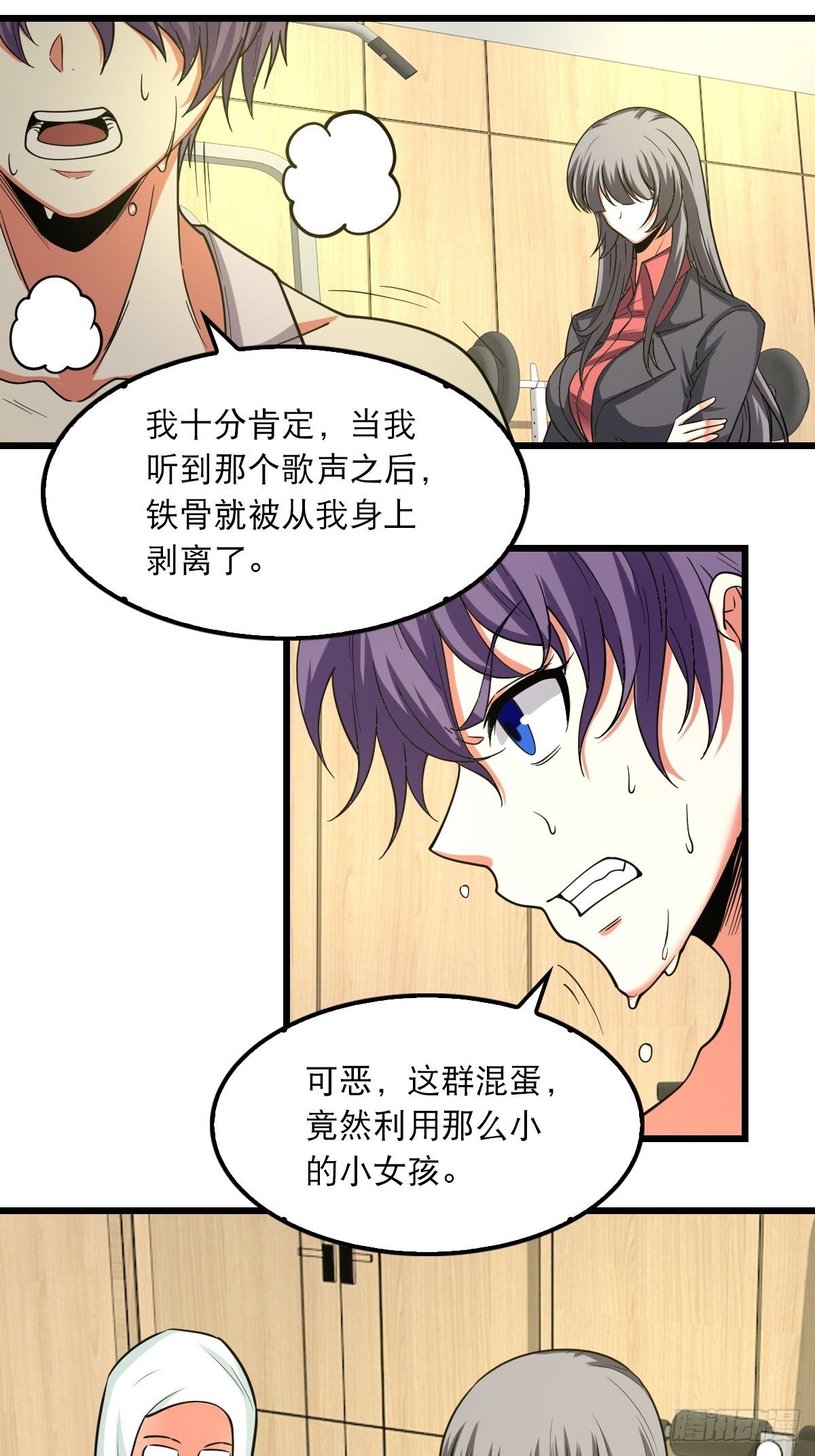 《超自然管理局》43 第16页
