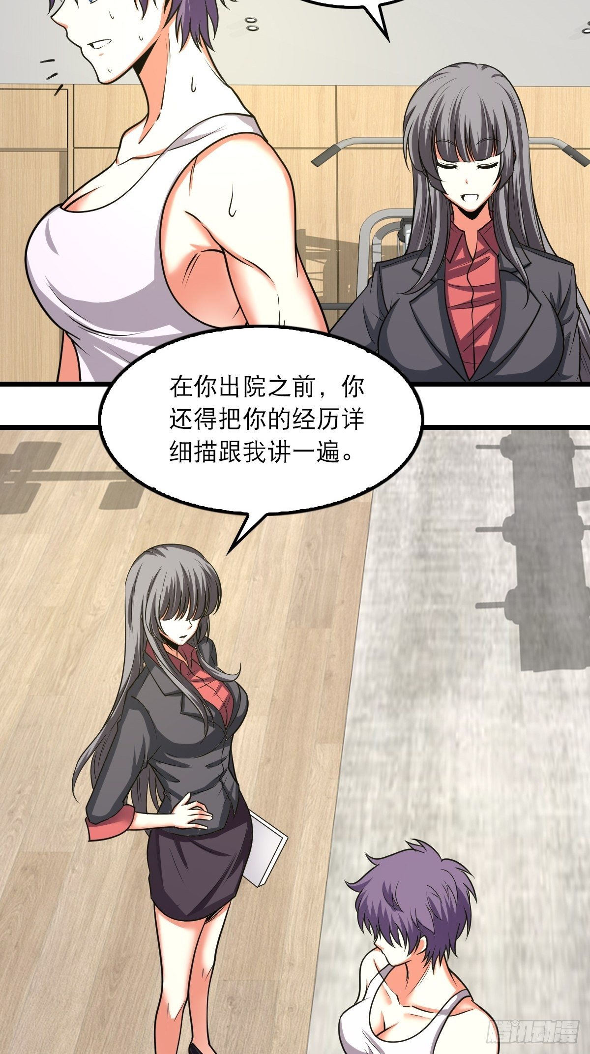 《超自然管理局》43 第19页