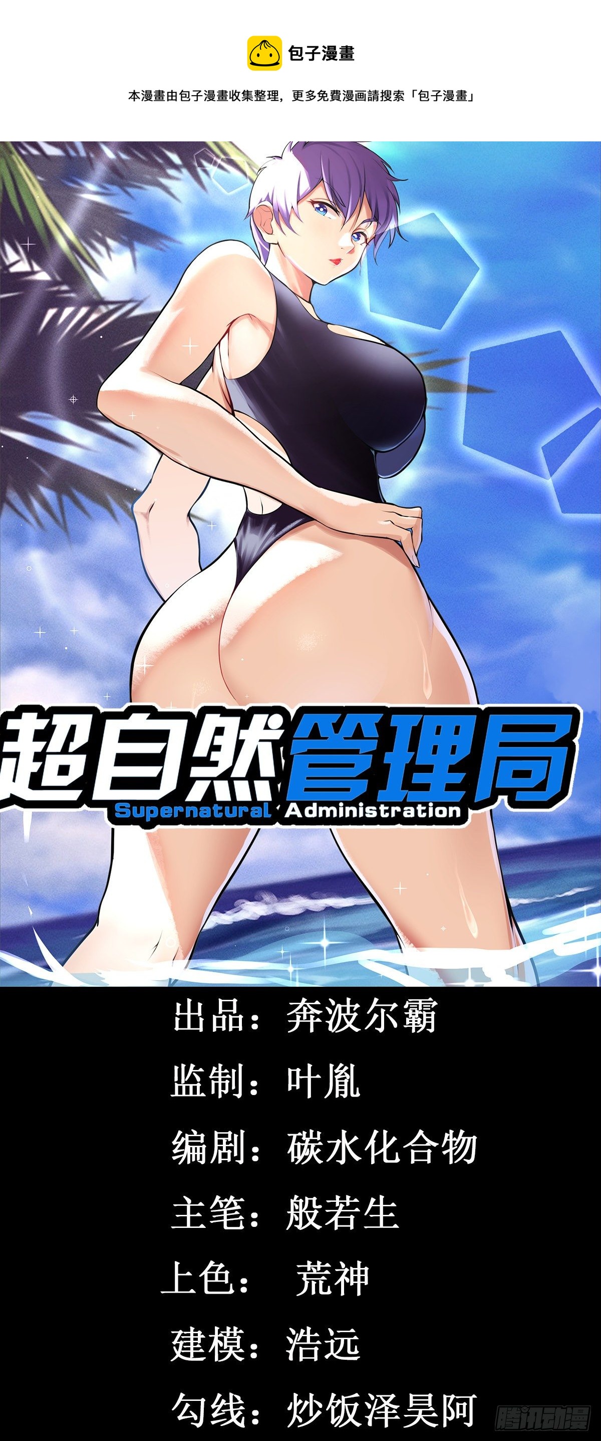《超自然管理局》43 第1页
