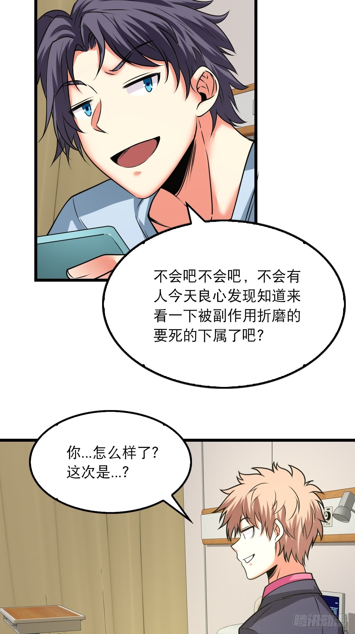 《超自然管理局》43 第28页