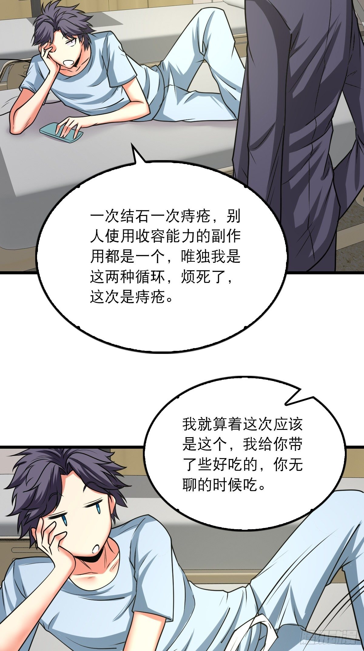 《超自然管理局》43 第29页