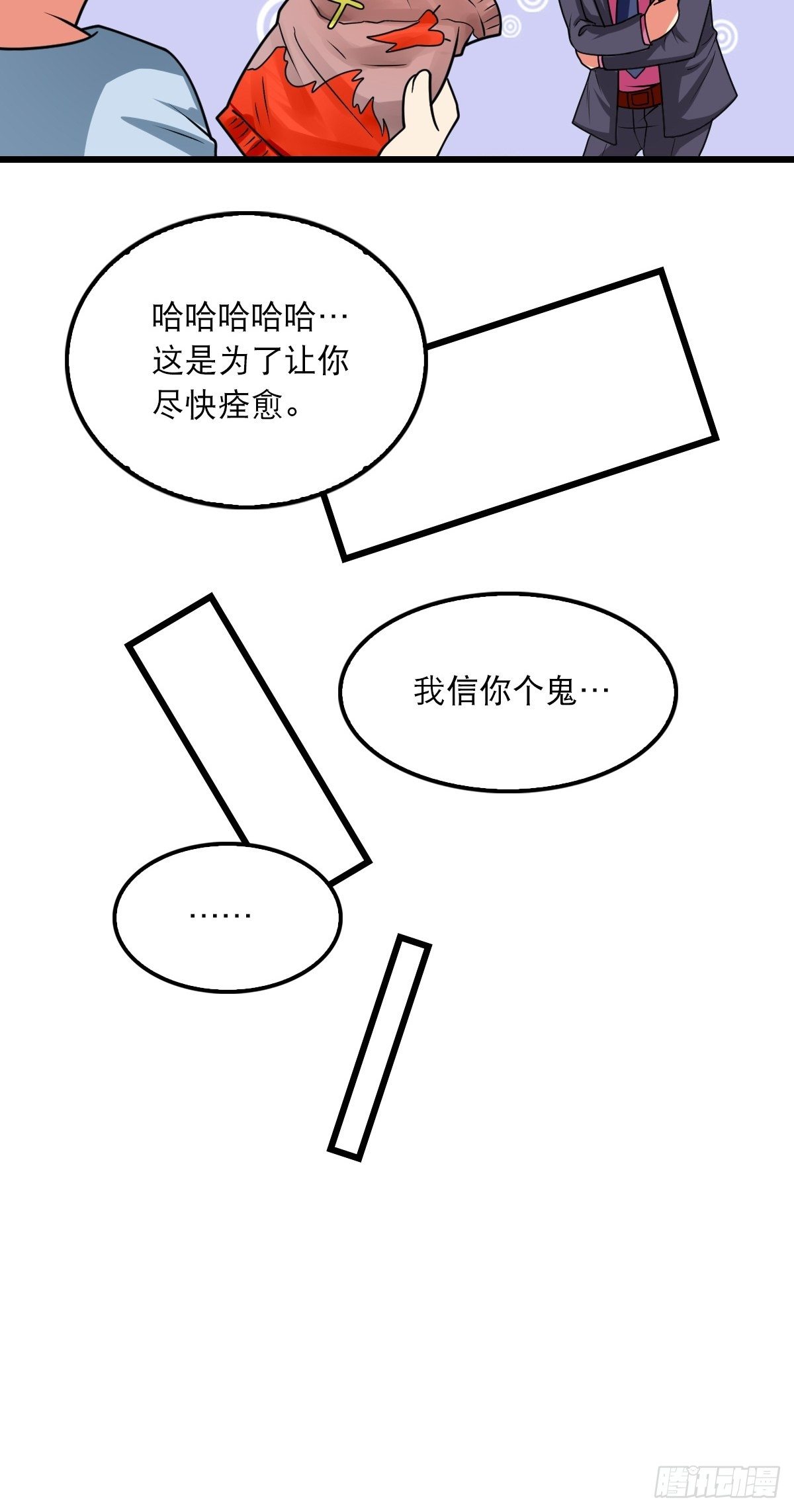 《超自然管理局》43 第31页