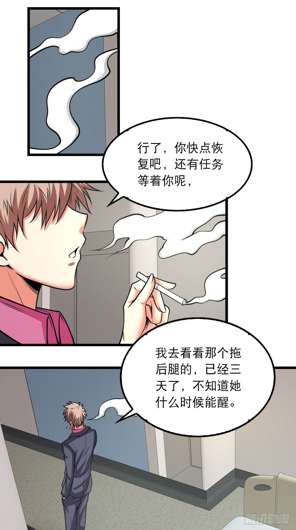 《超自然管理局》43 第32页