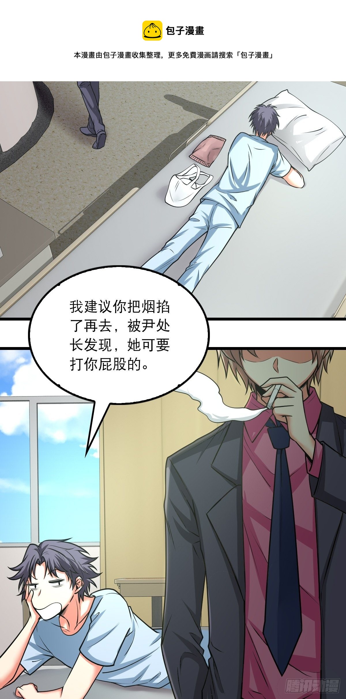 《超自然管理局》43 第33页