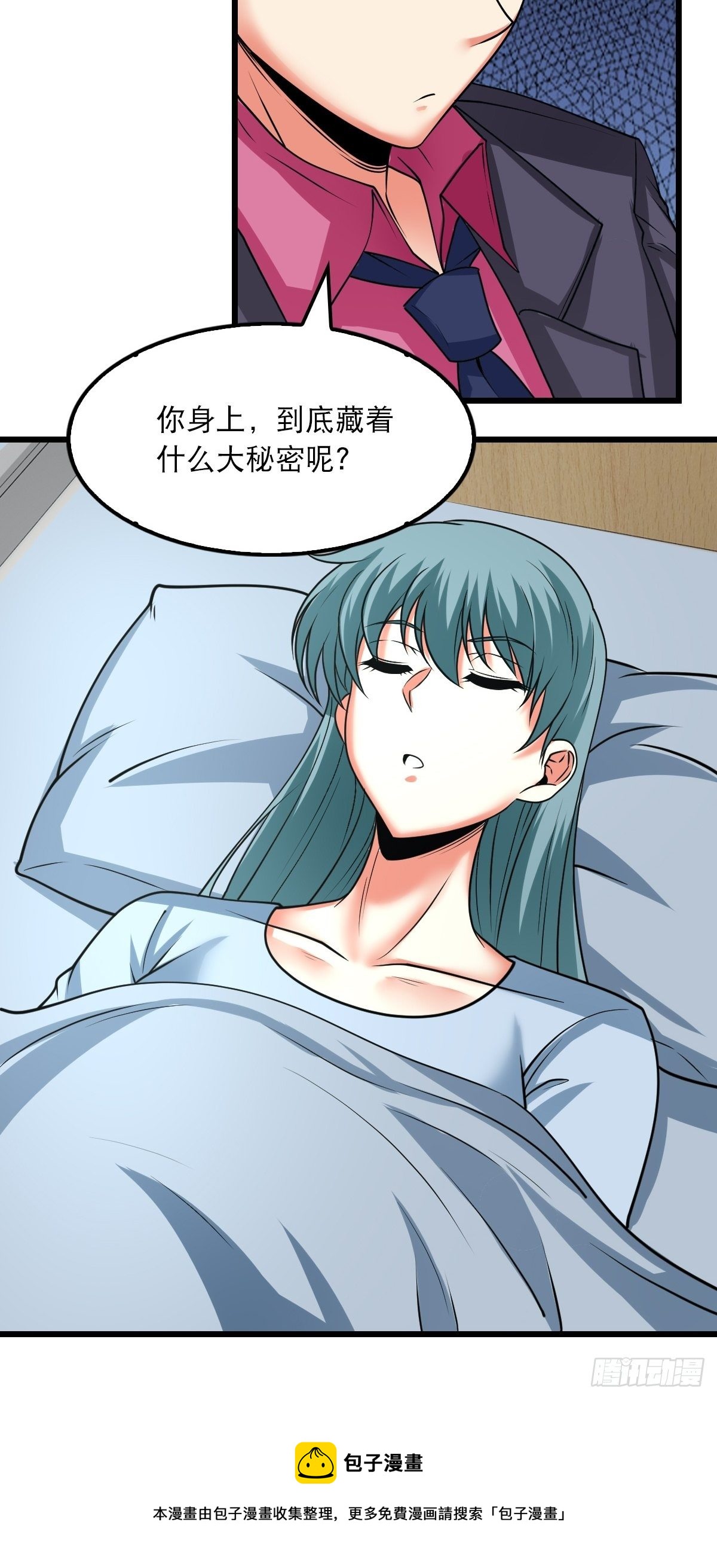 《超自然管理局》43 第37页