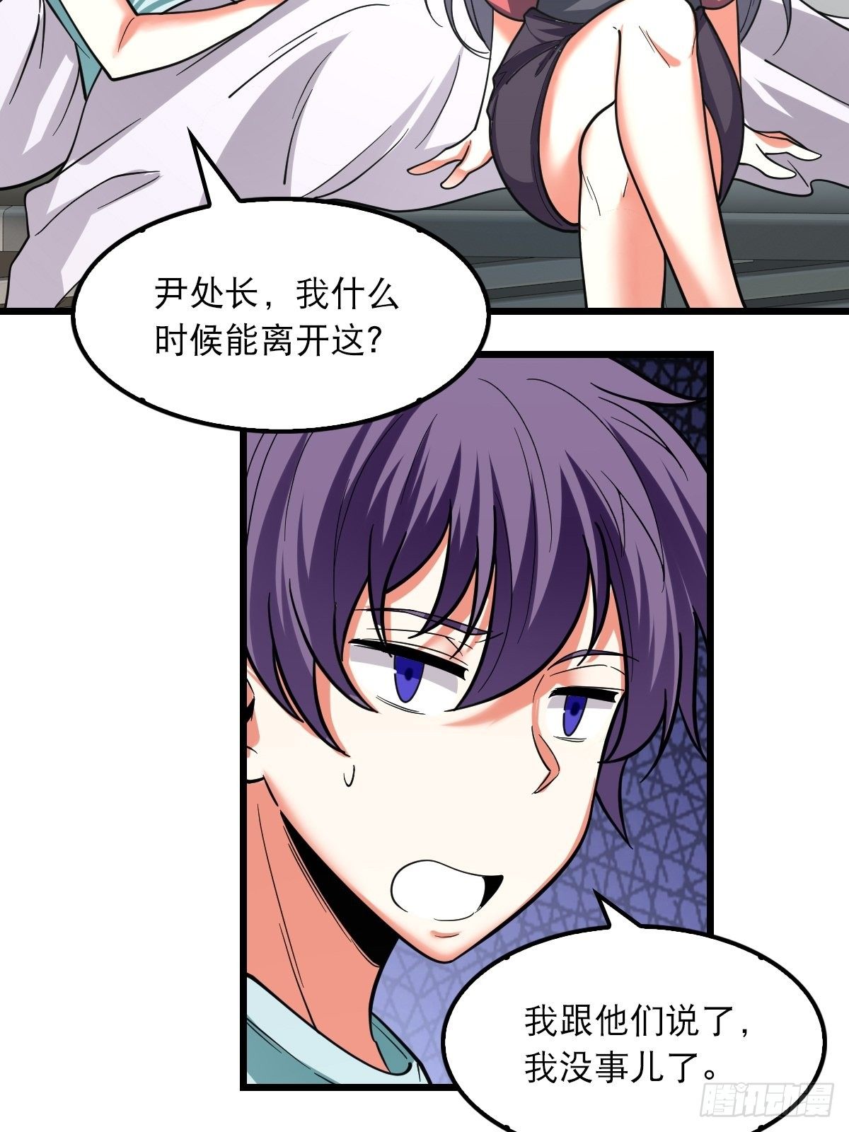 《超自然管理局》43 第7页