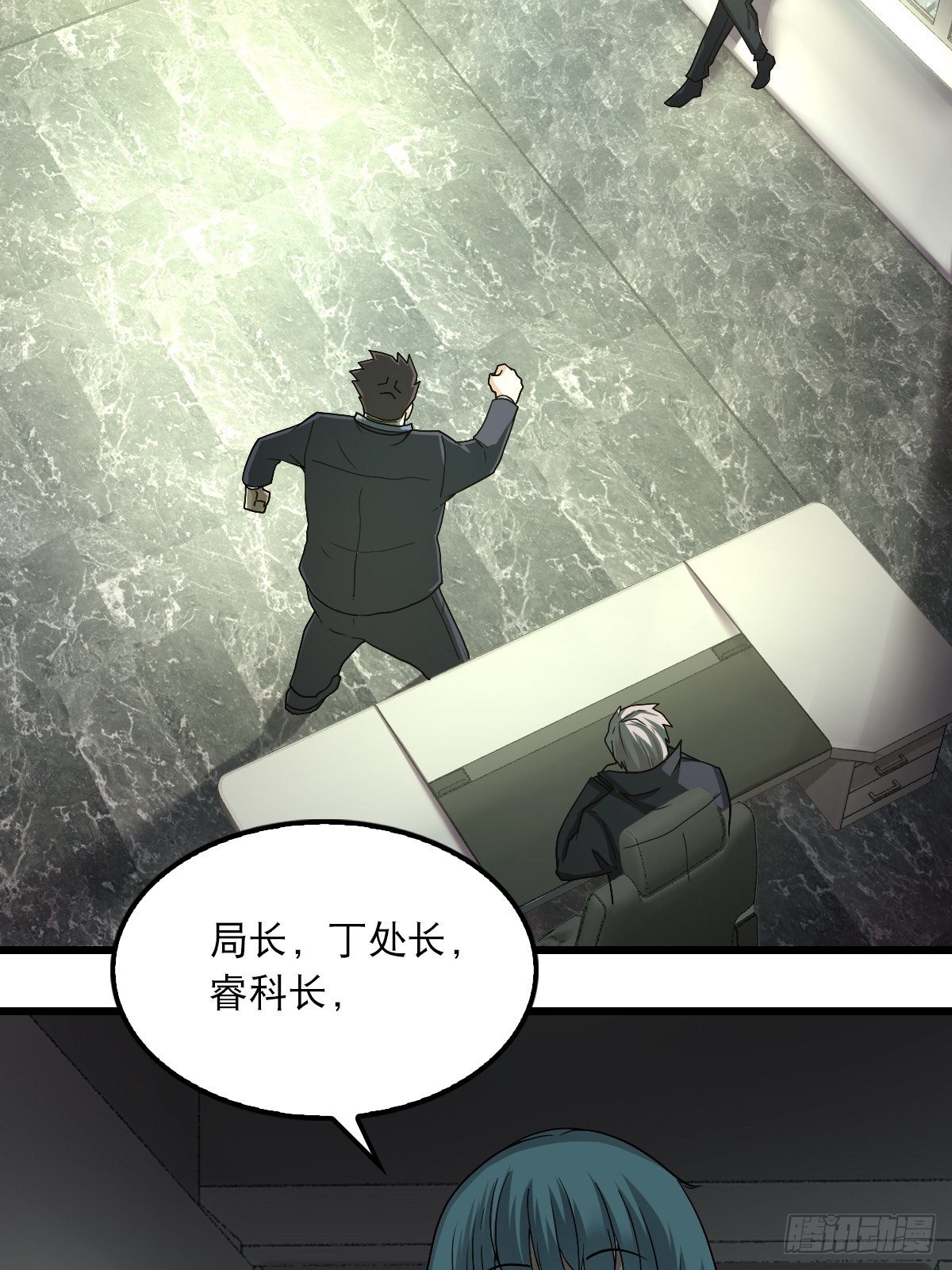 《超自然管理局》41 第10页
