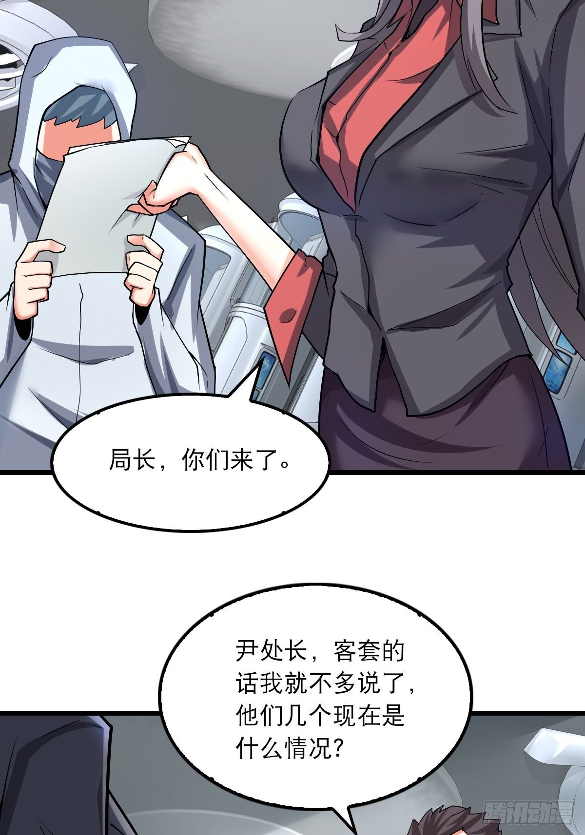 《超自然管理局》41 第15页