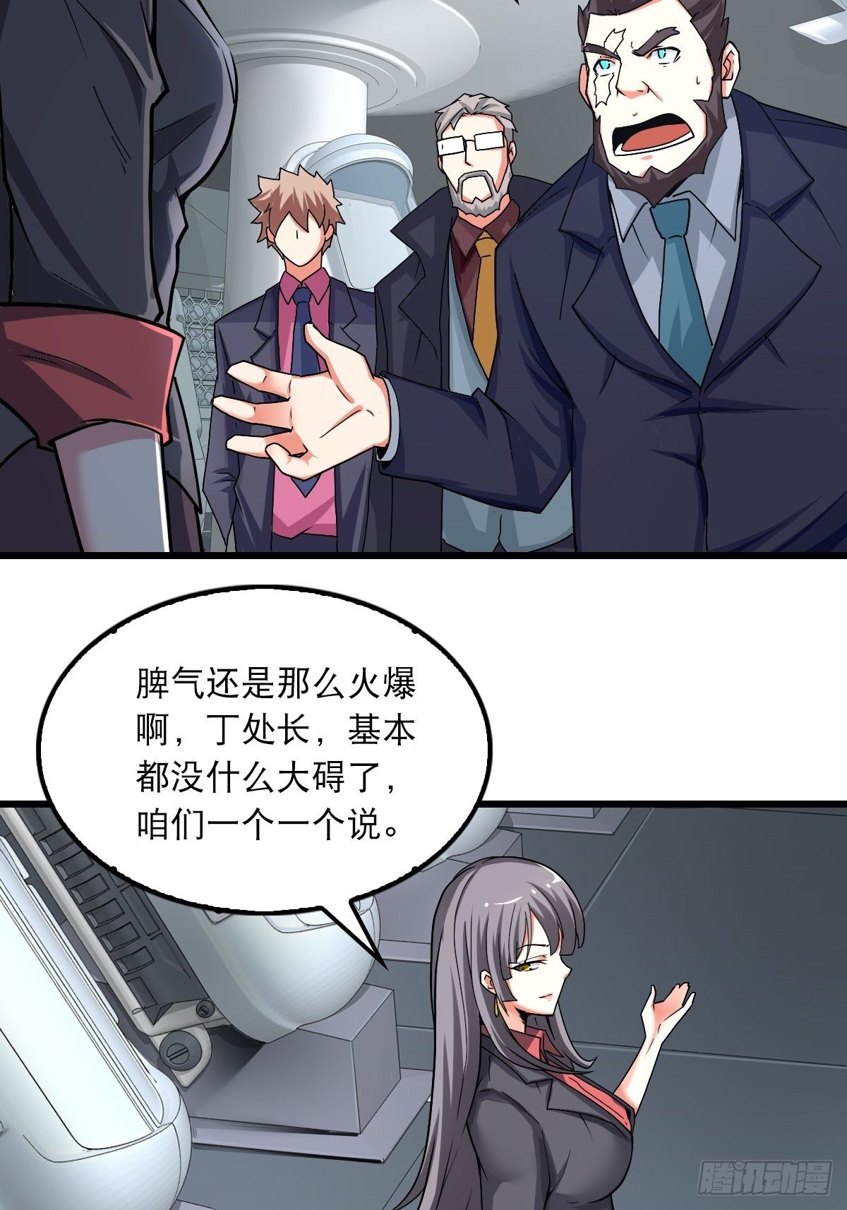 《超自然管理局》41 第16页