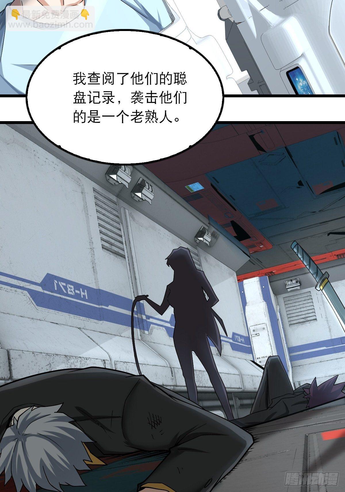 《超自然管理局》41 第19页