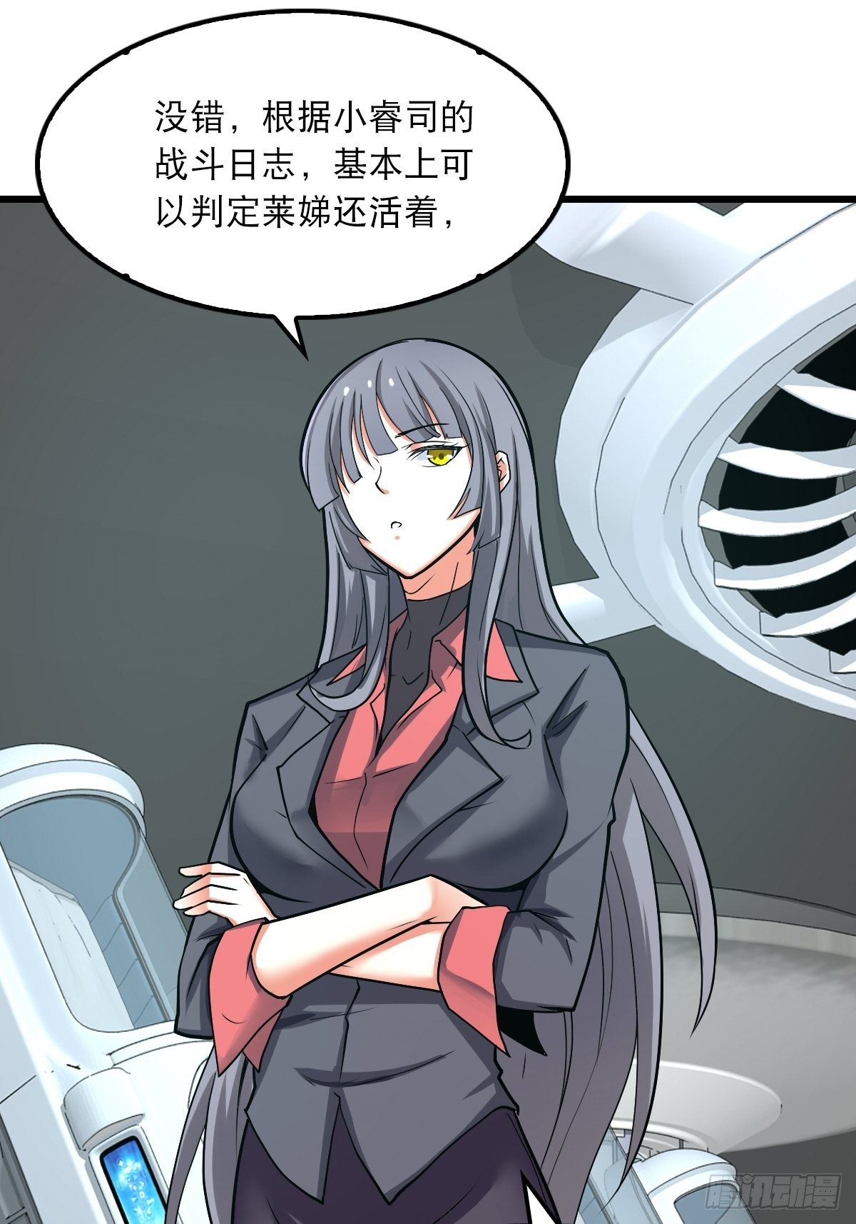 《超自然管理局》41 第23页