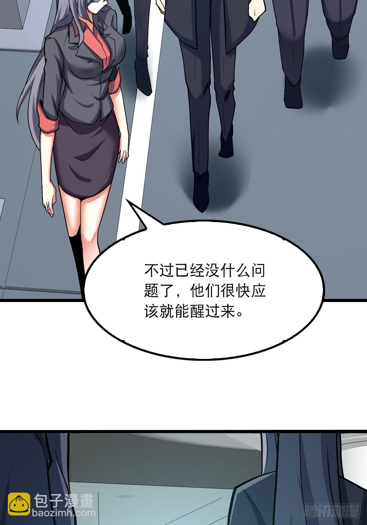 《超自然管理局》41 第25页