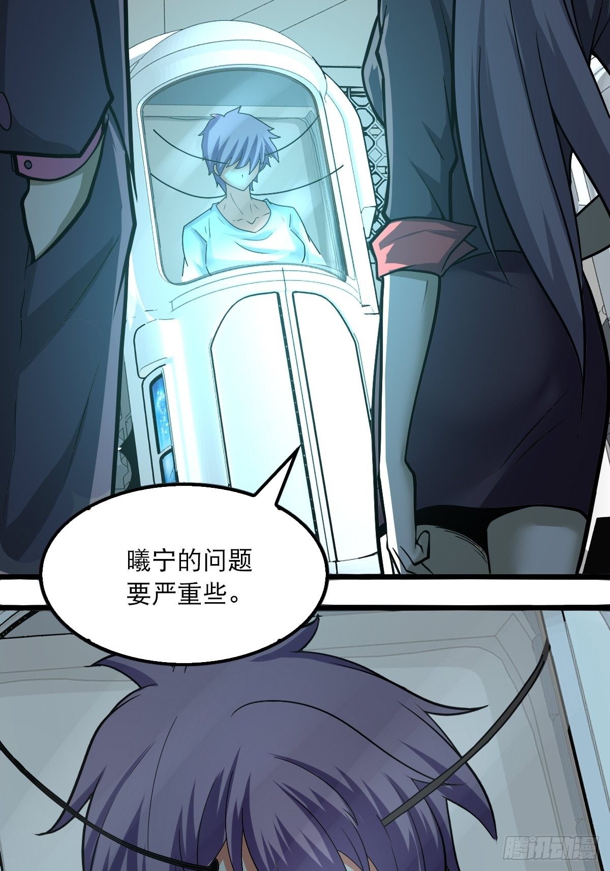 《超自然管理局》41 第26页