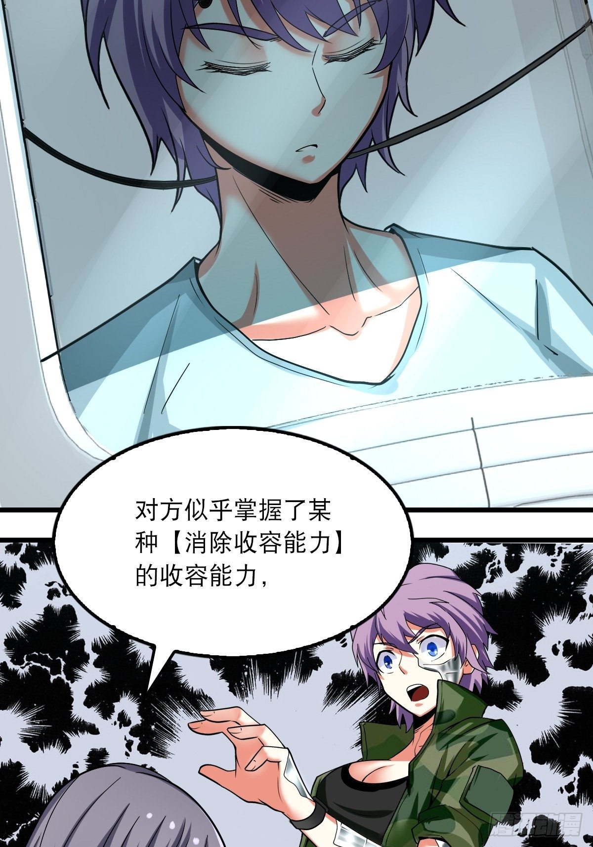 《超自然管理局》41 第27页