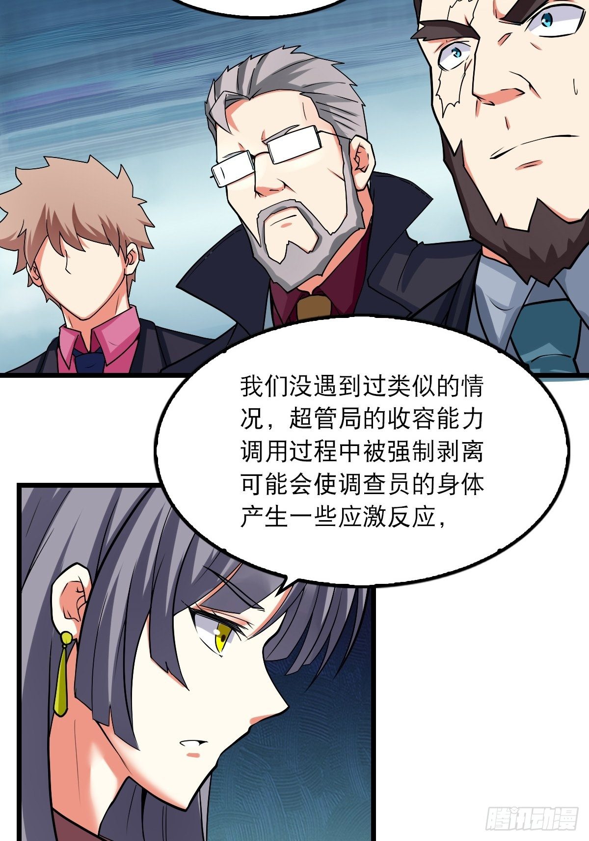 《超自然管理局》41 第29页