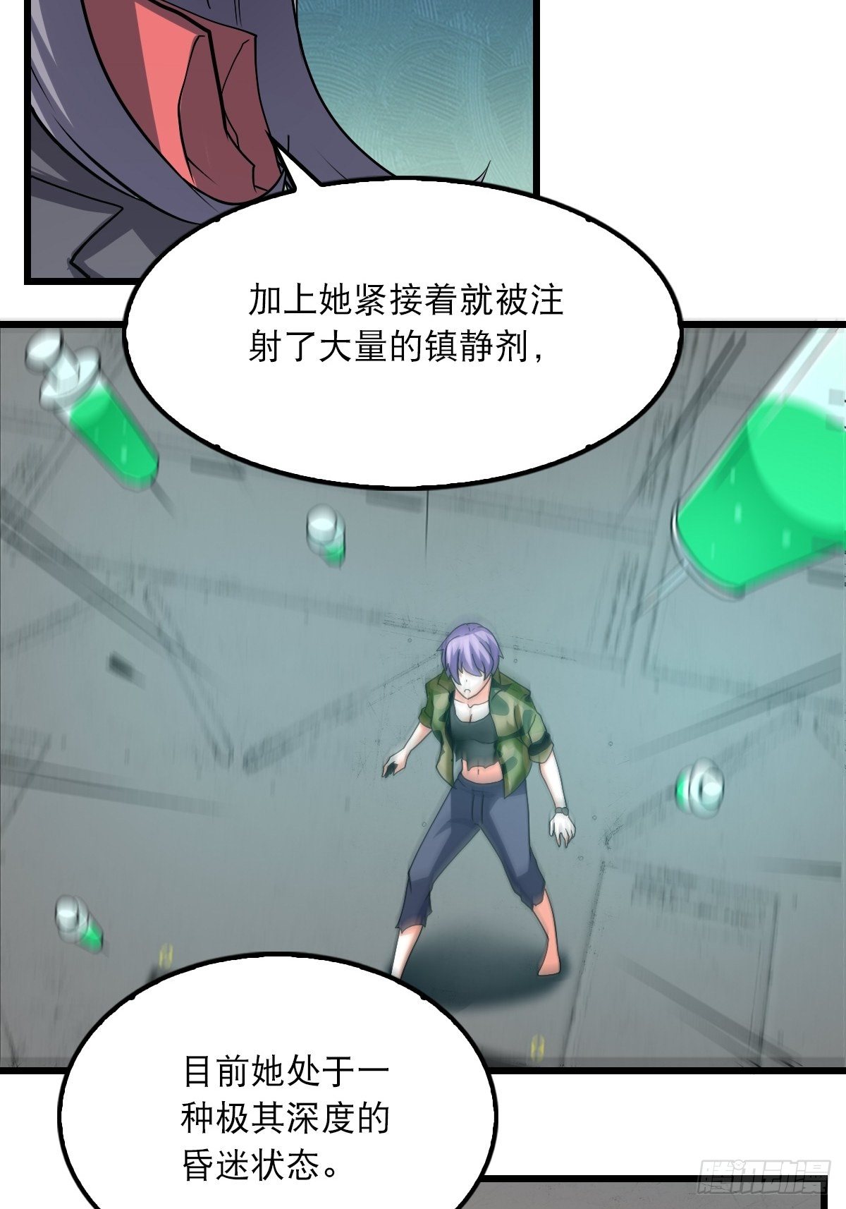 《超自然管理局》41 第30页
