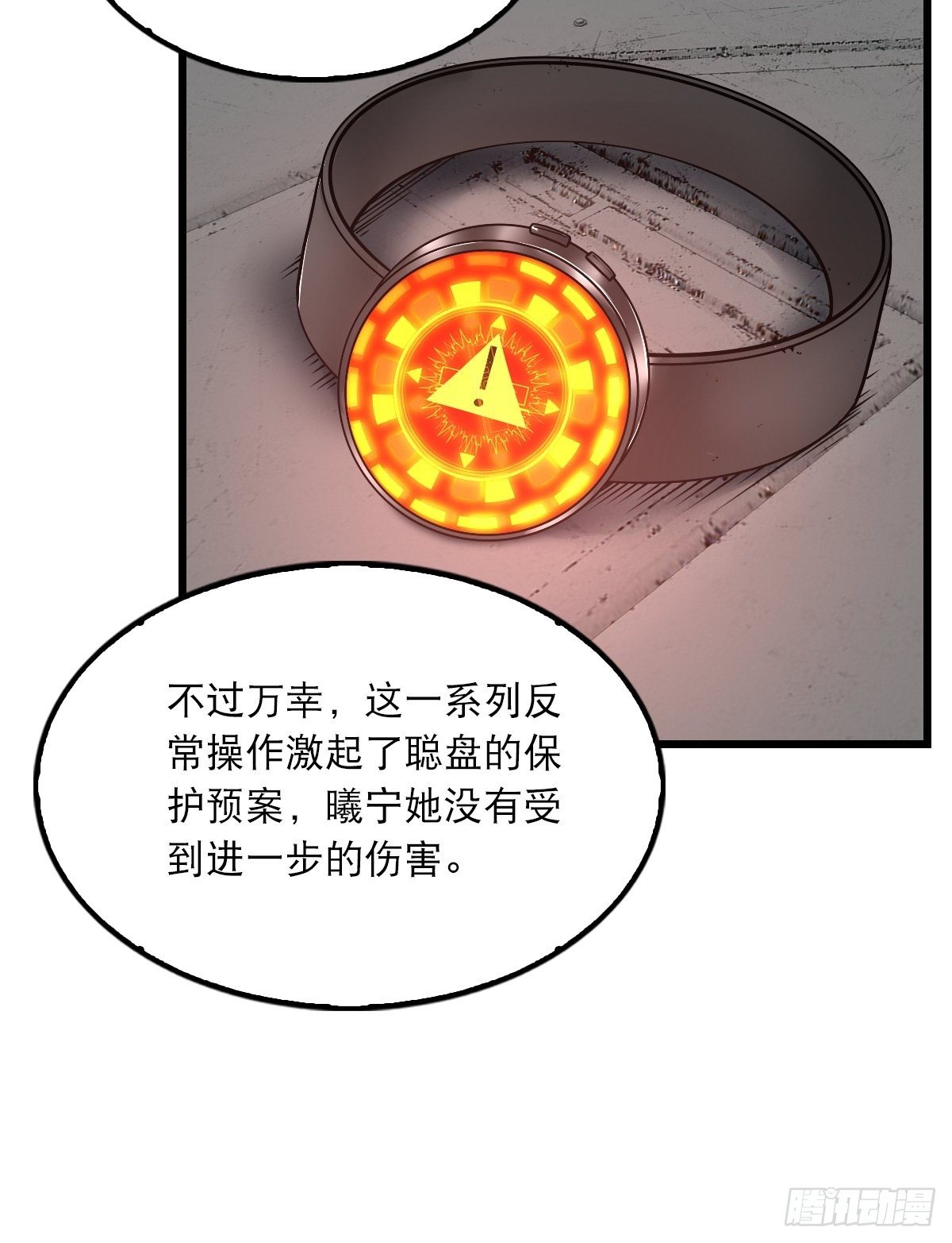《超自然管理局》41 第31页