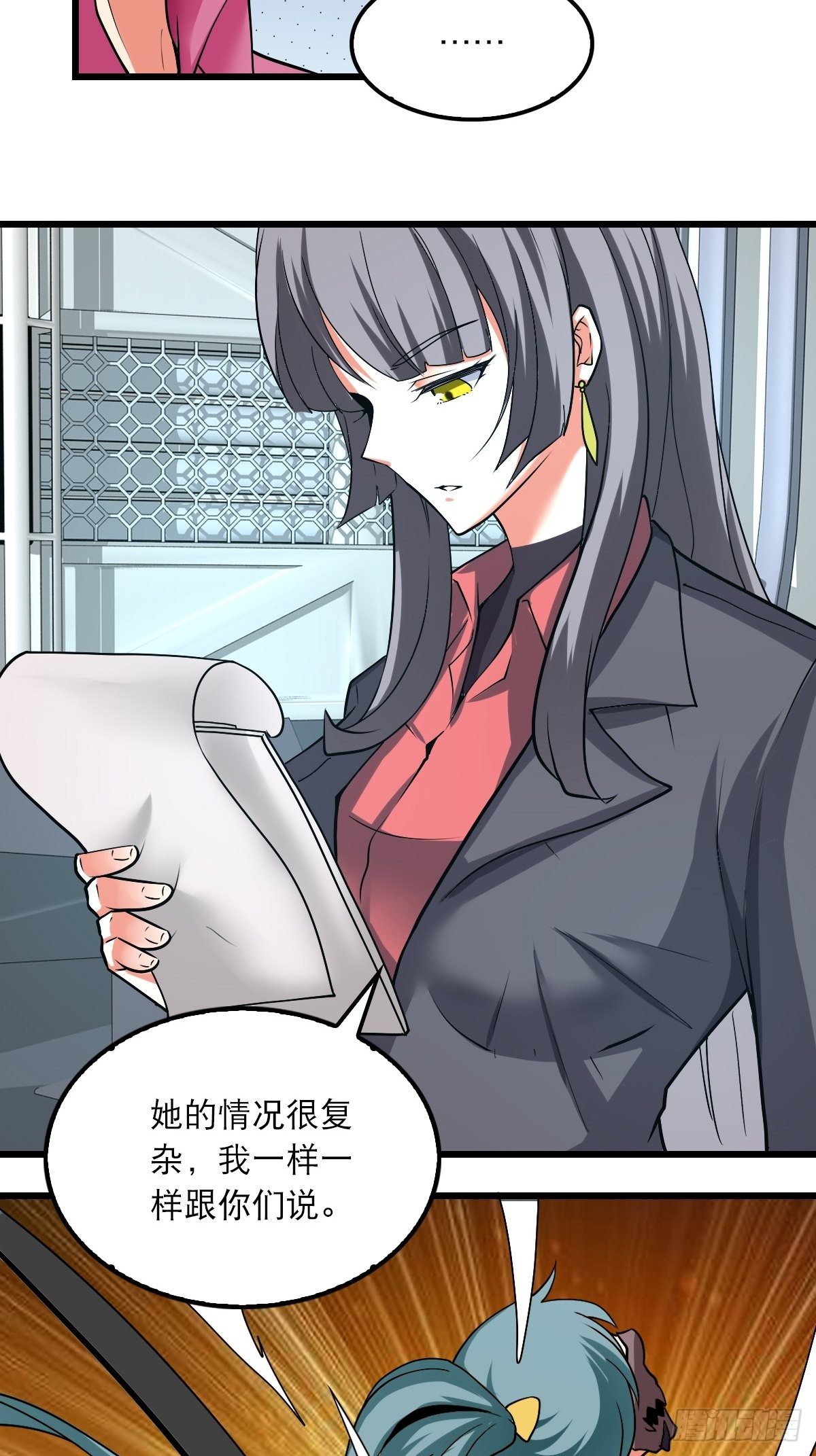 《超自然管理局》41 第34页
