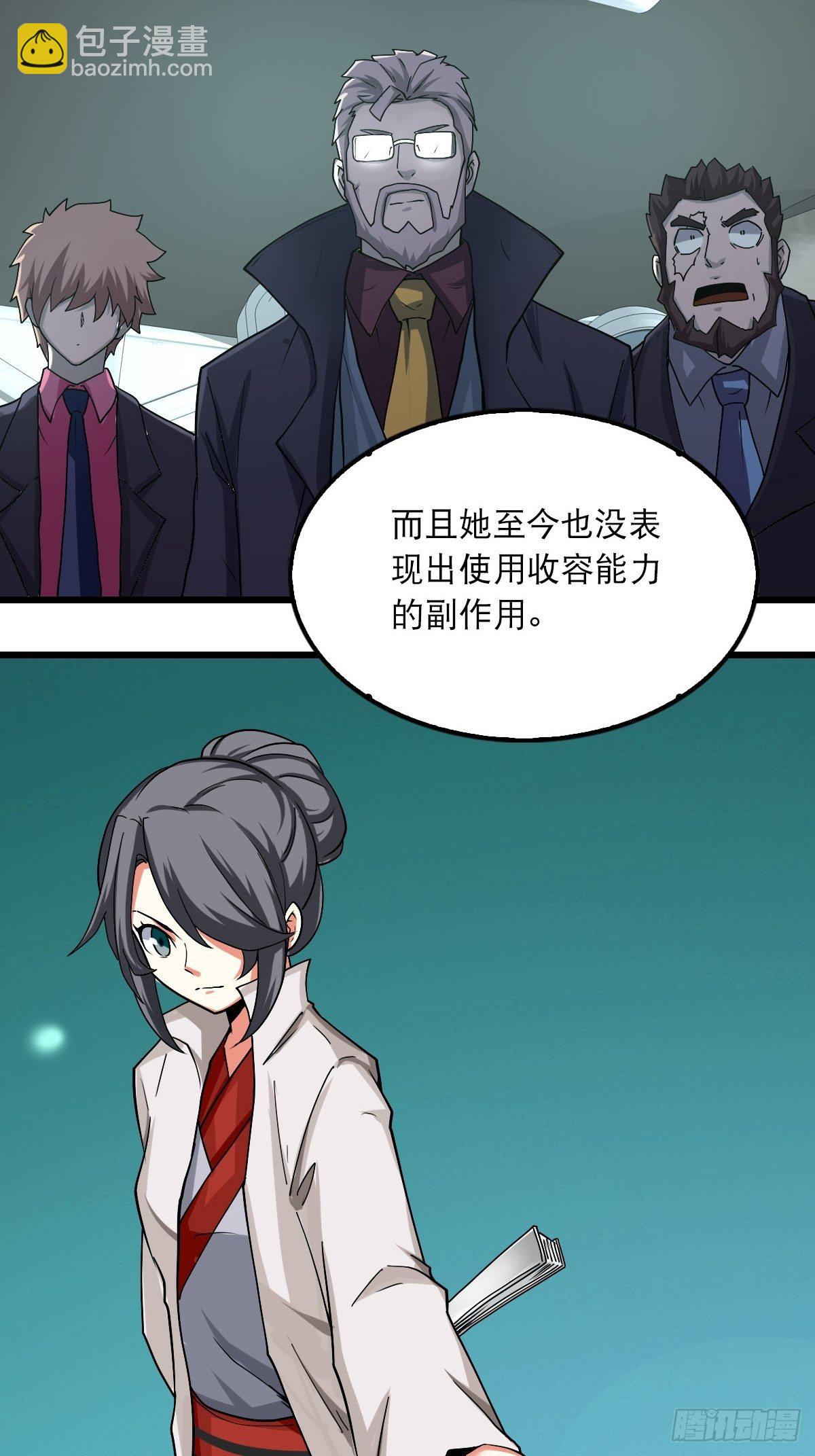 《超自然管理局》41 第37页
