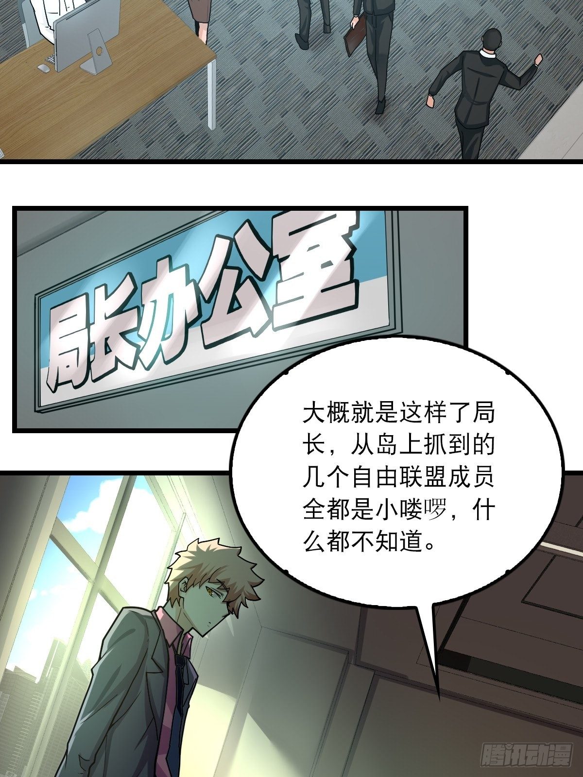 《超自然管理局》41 第3页