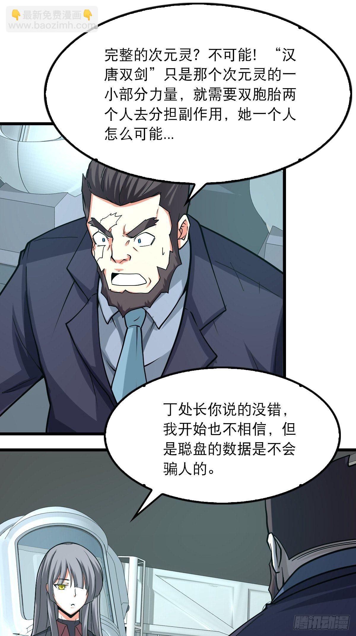 《超自然管理局》41 第40页
