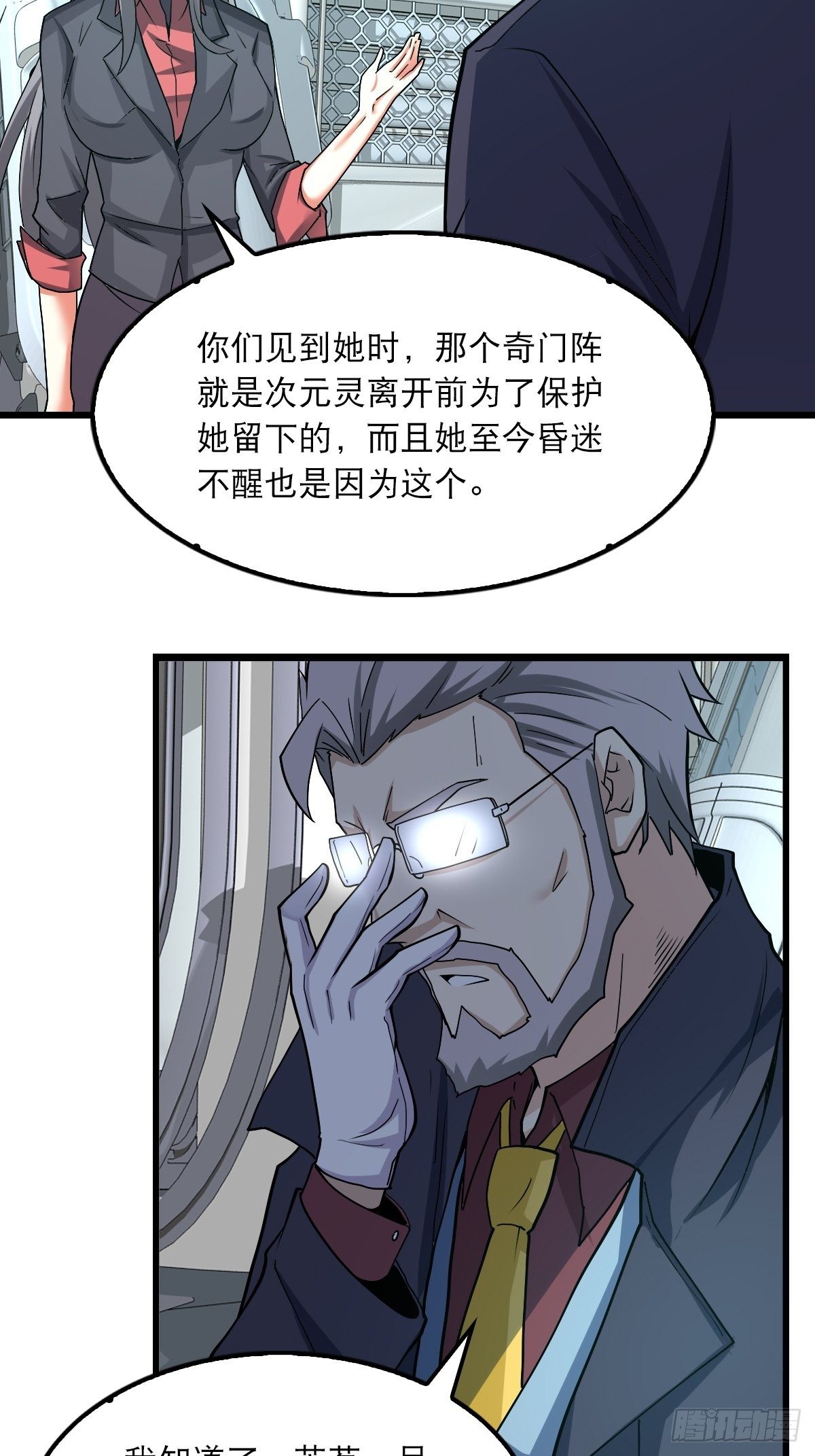 《超自然管理局》41 第41页