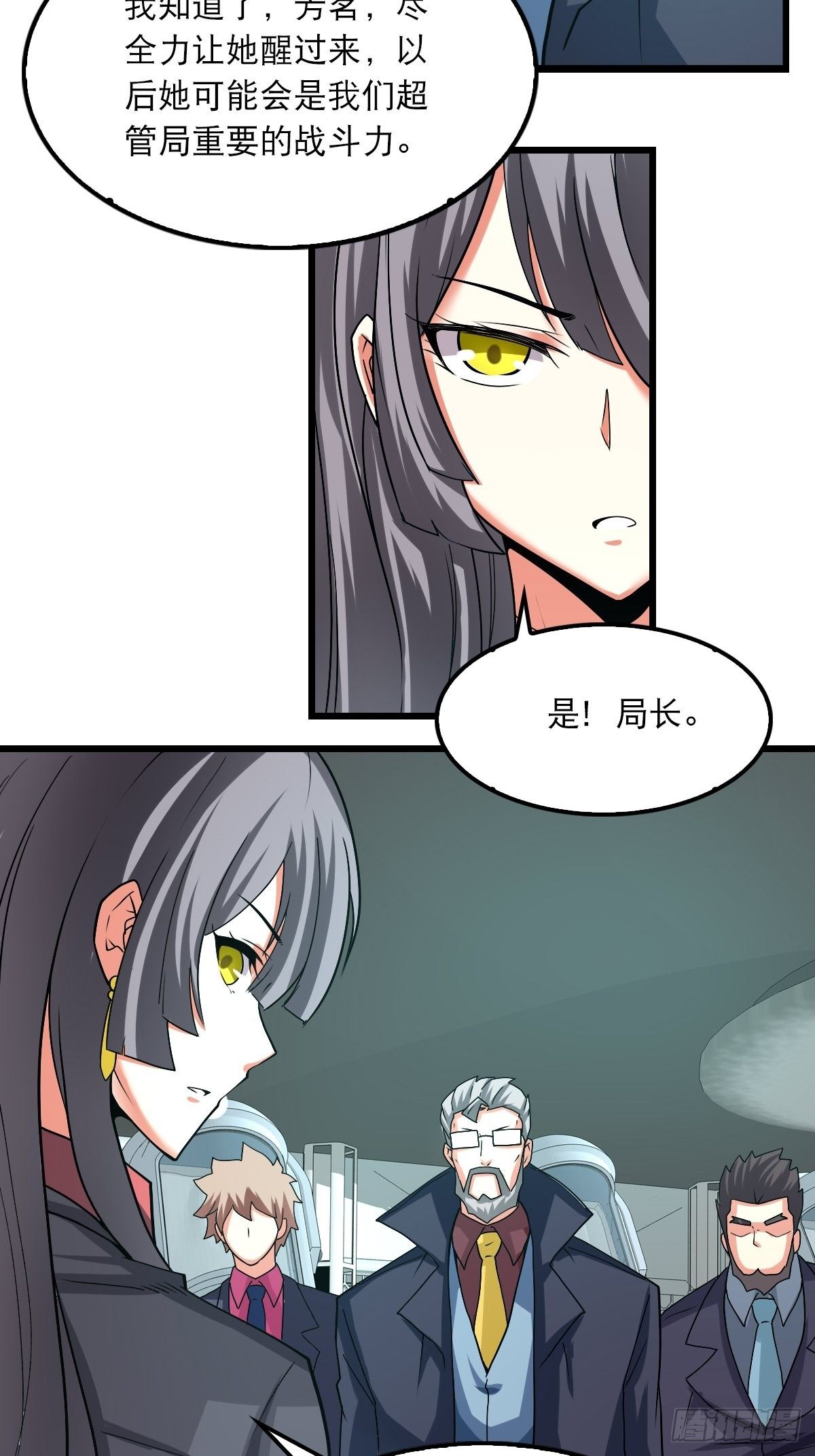《超自然管理局》41 第42页