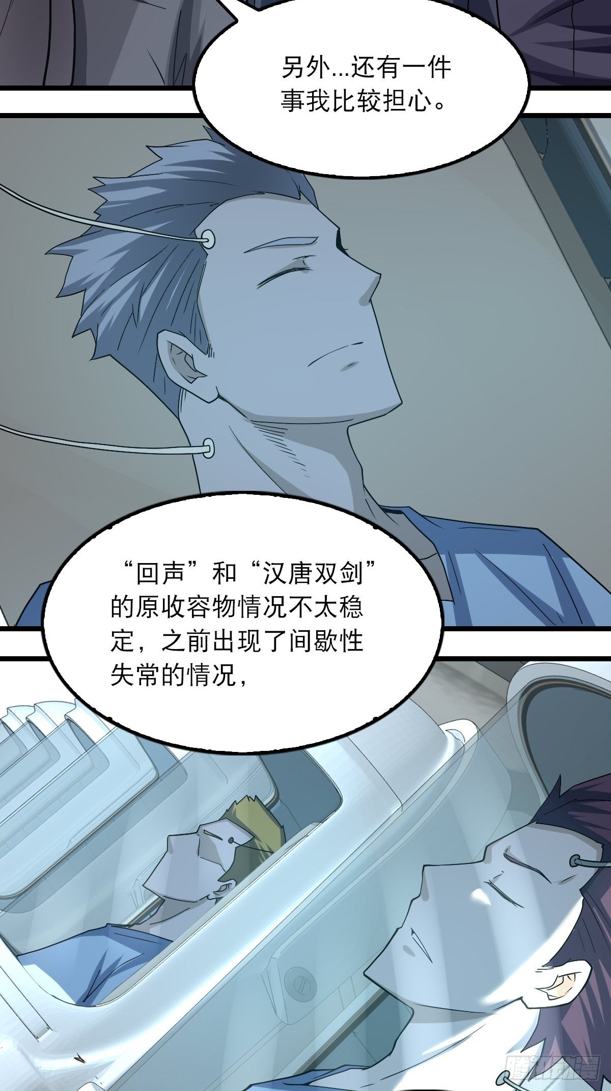 《超自然管理局》41 第43页