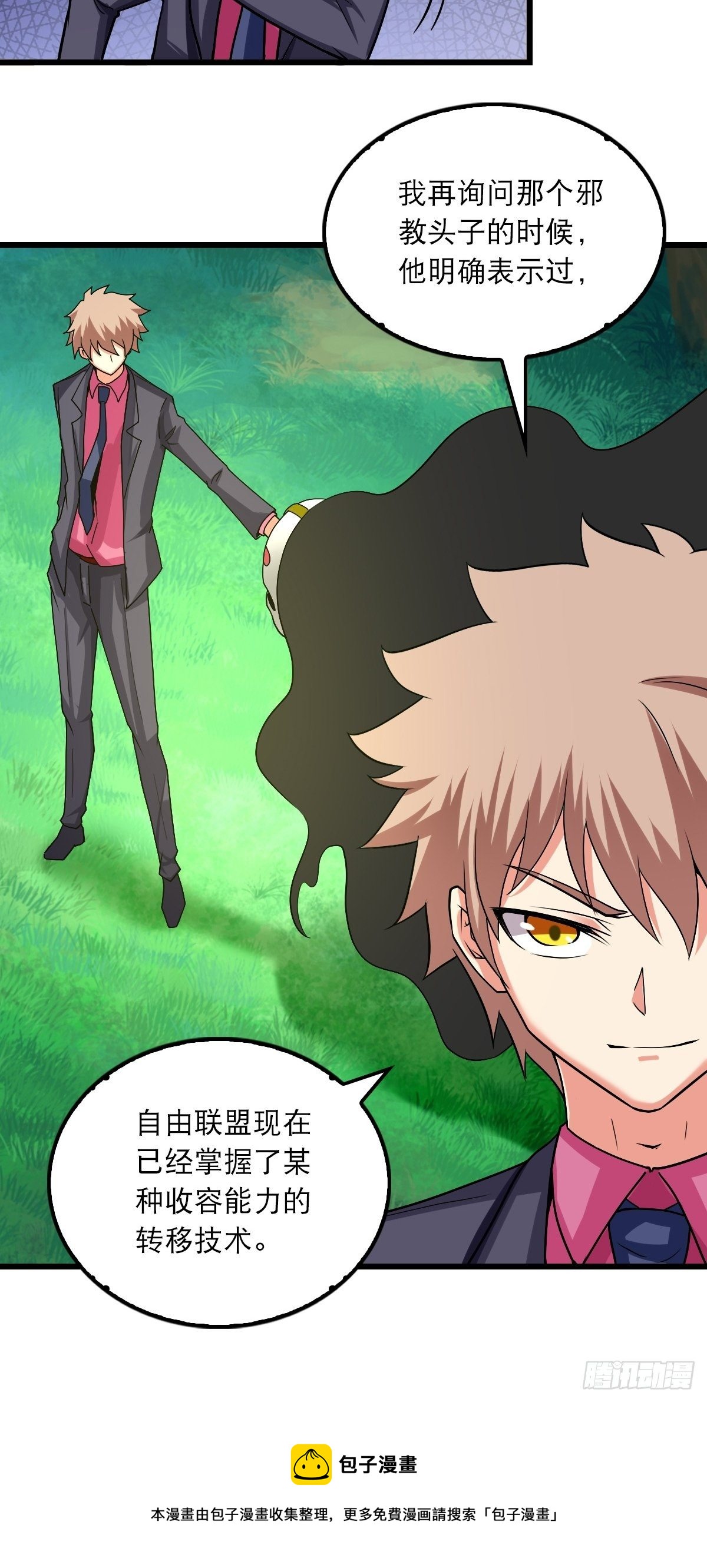 《超自然管理局》41 第46页