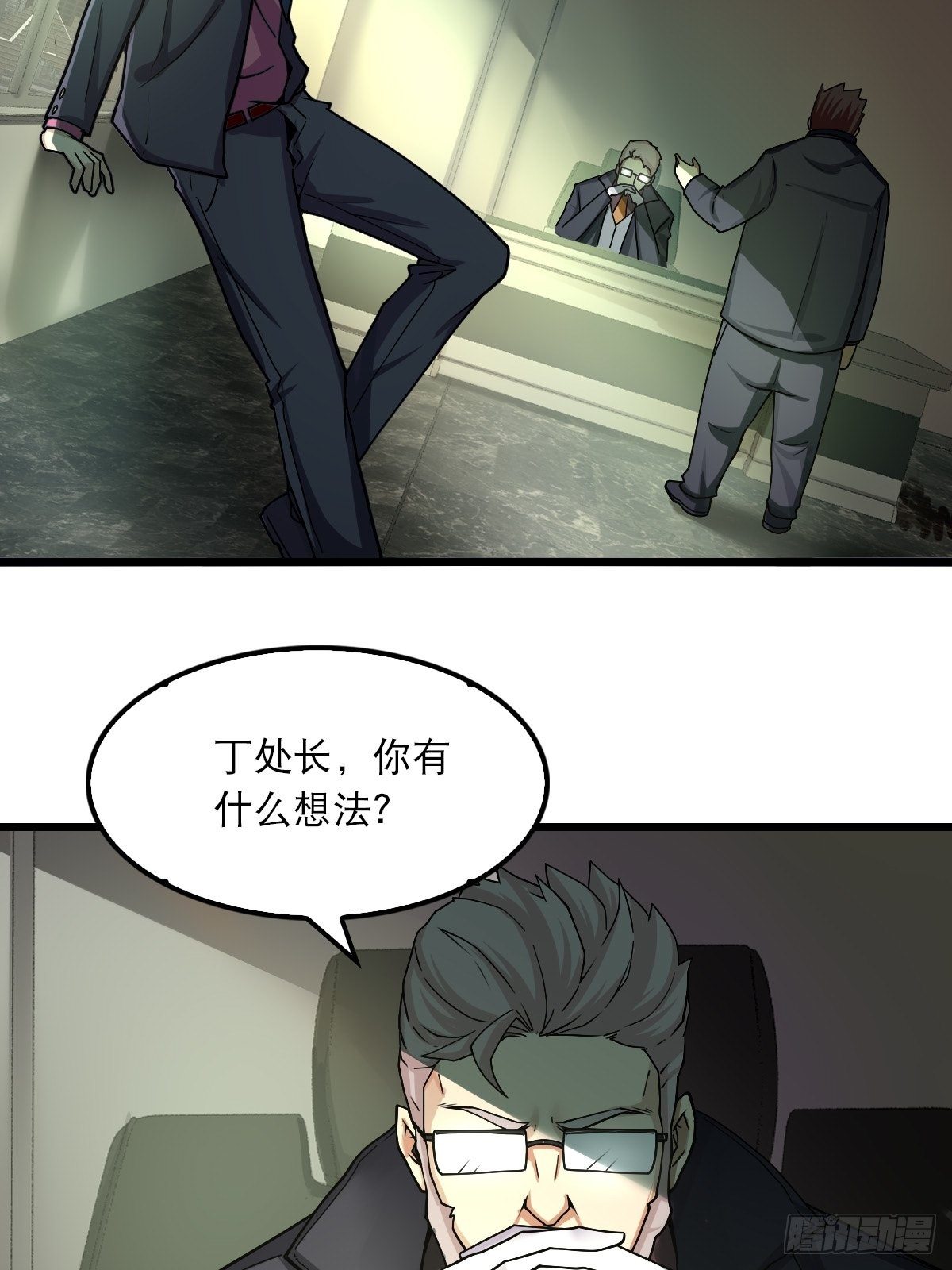 《超自然管理局》41 第4页