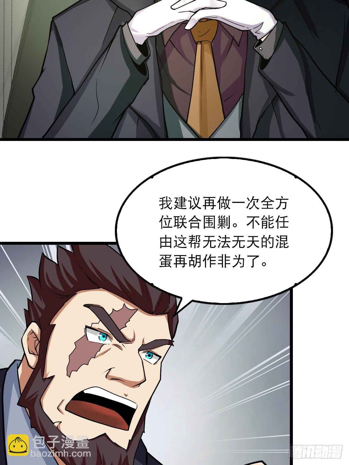 《超自然管理局》41 第5页