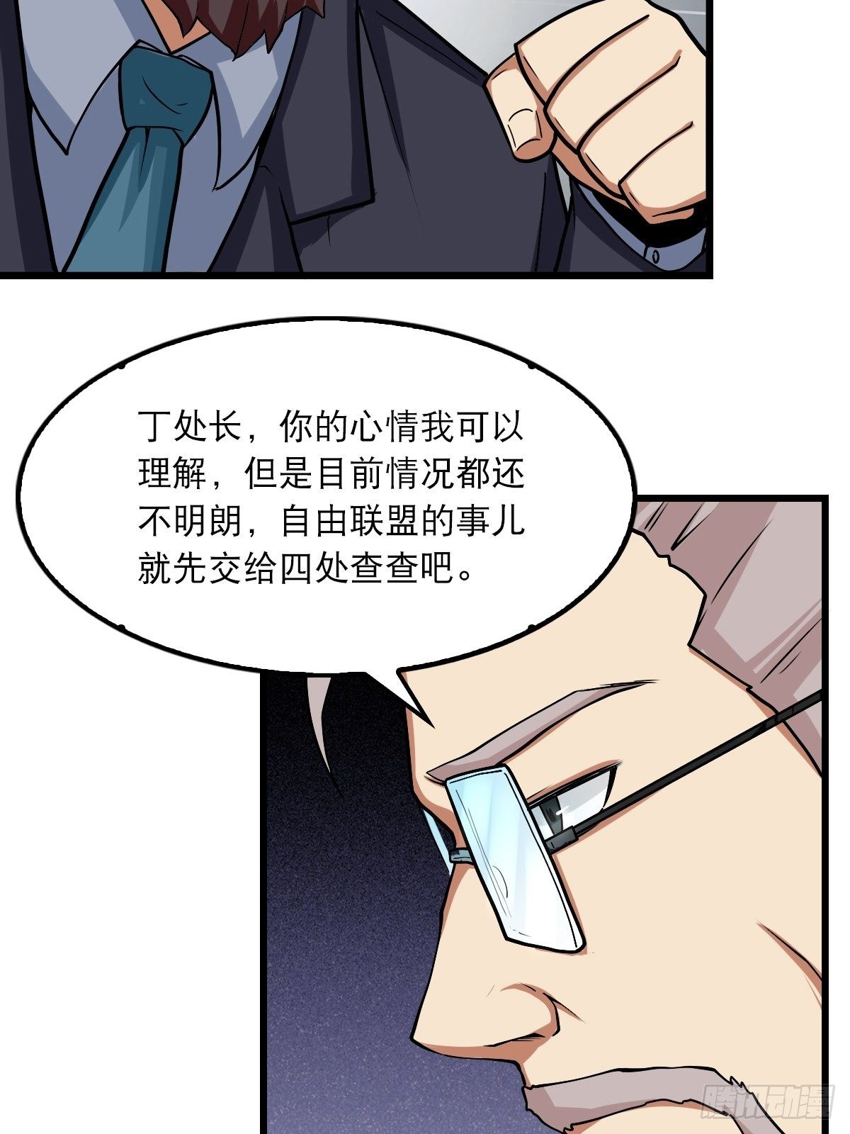 《超自然管理局》41 第6页
