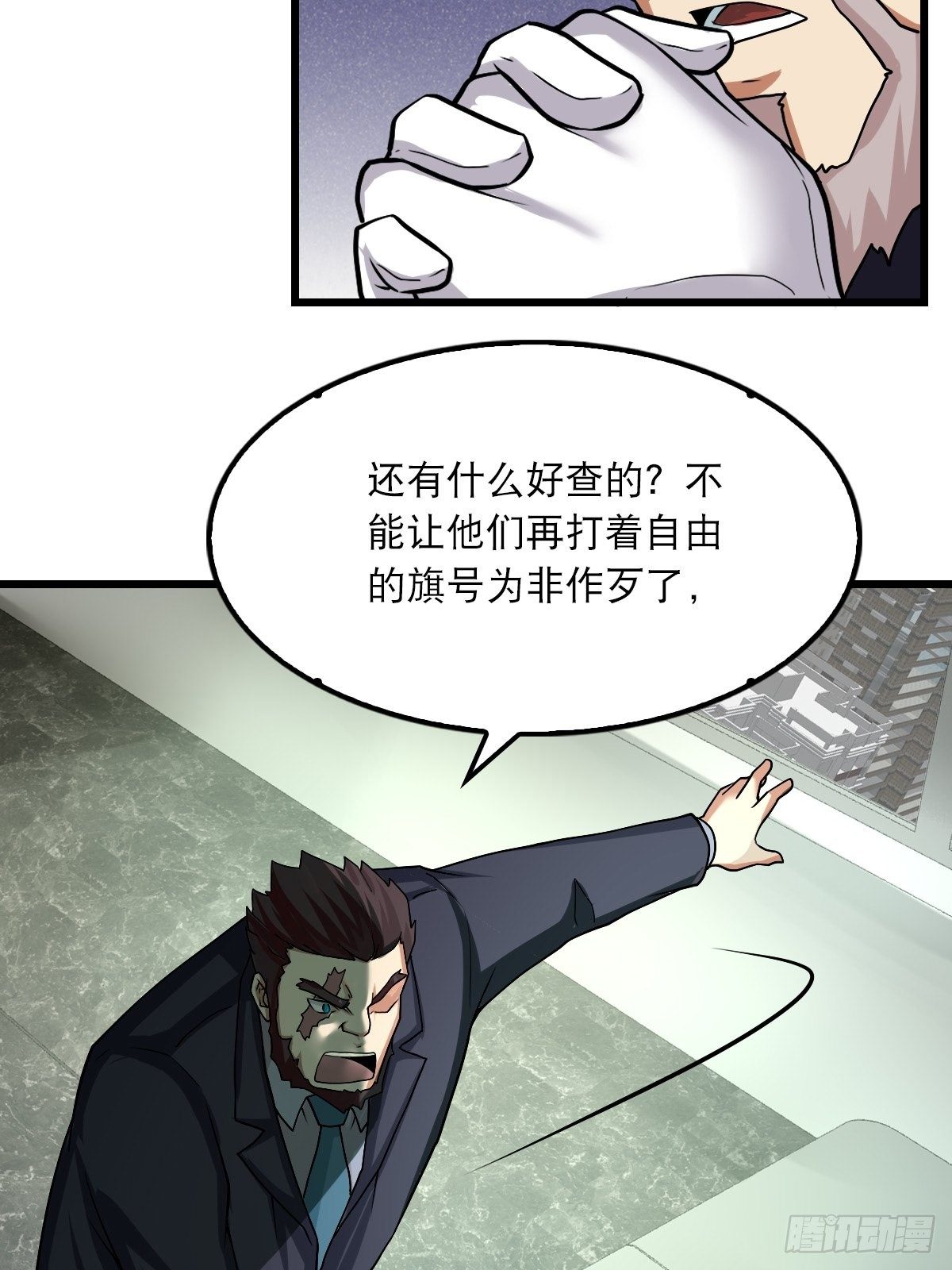 《超自然管理局》41 第7页