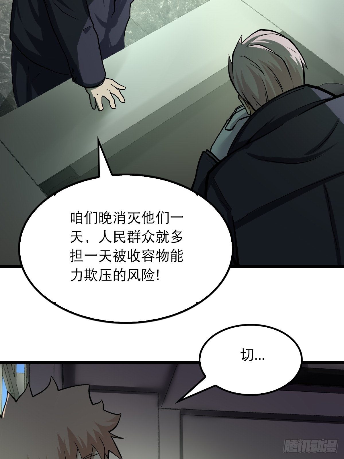 《超自然管理局》41 第8页