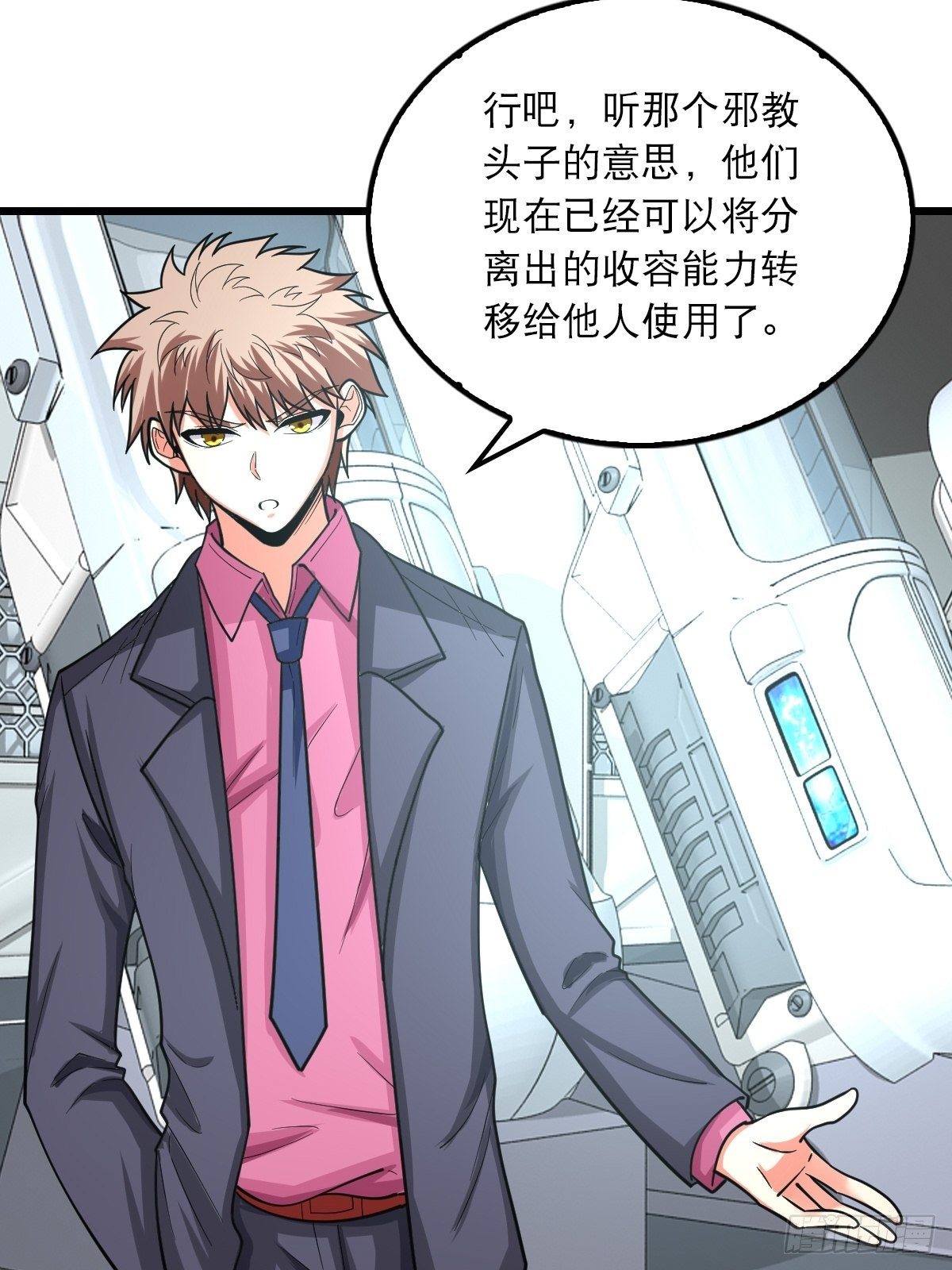 《超自然管理局》42 第10页