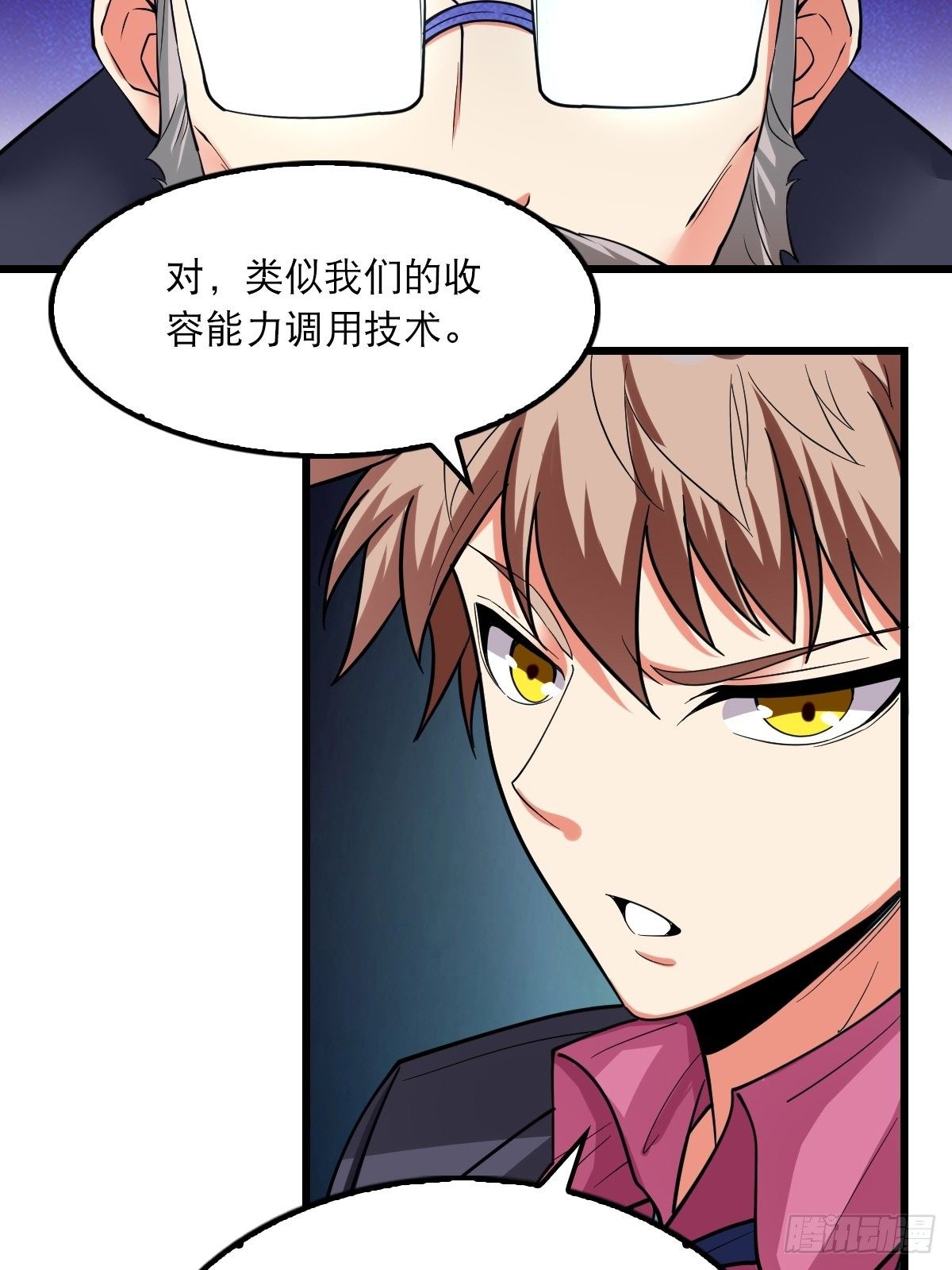 《超自然管理局》42 第12页