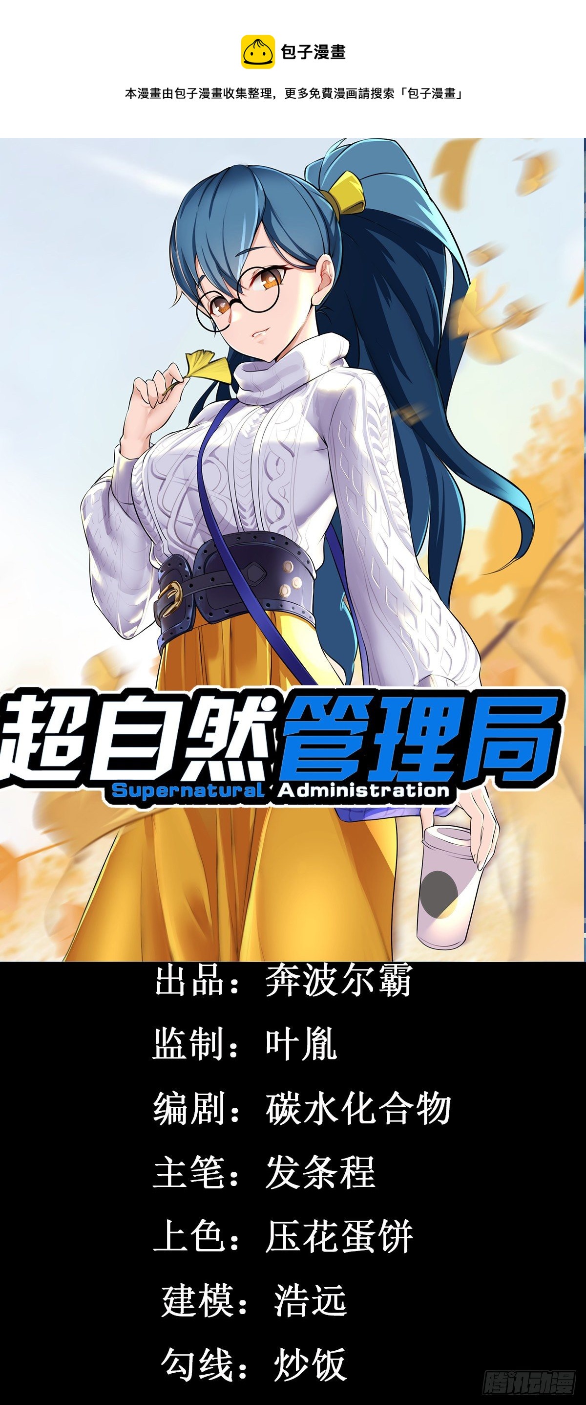 《超自然管理局》42 第1页
