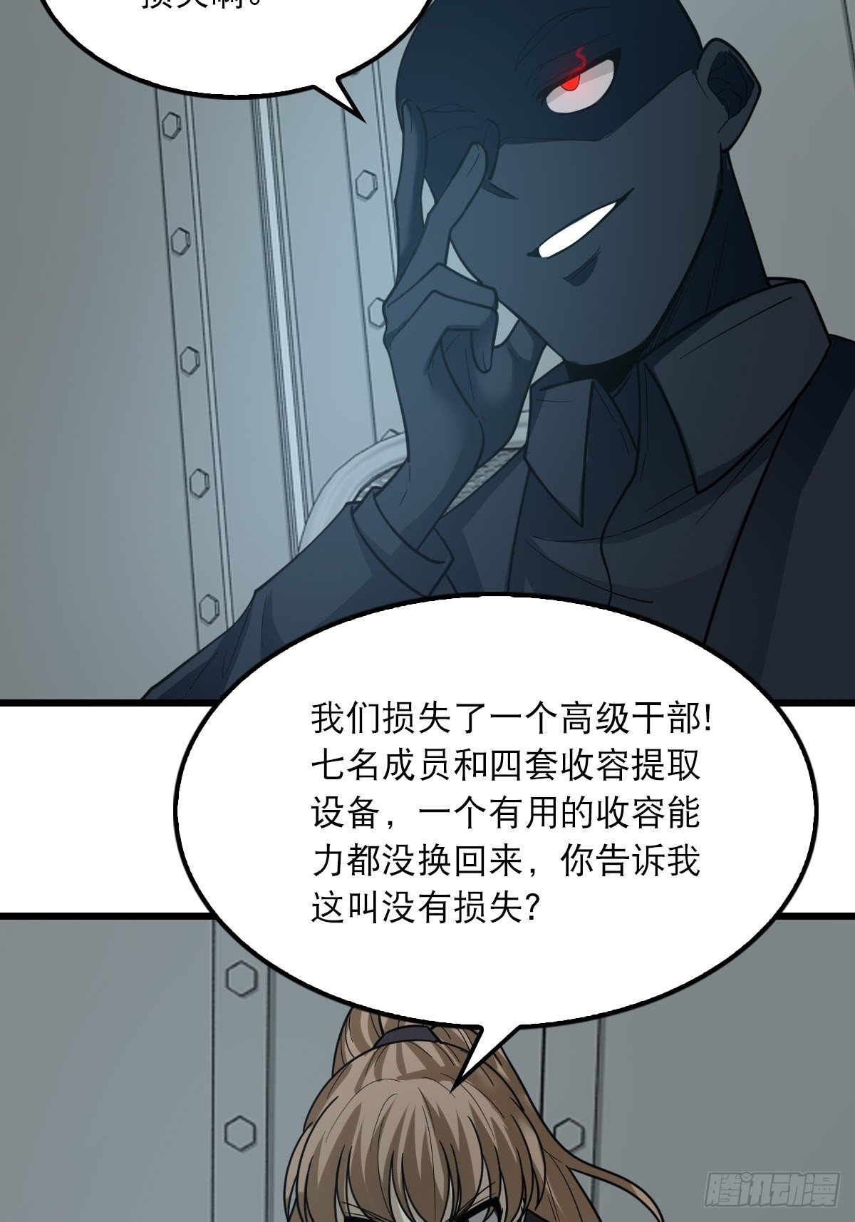 《超自然管理局》42 第20页