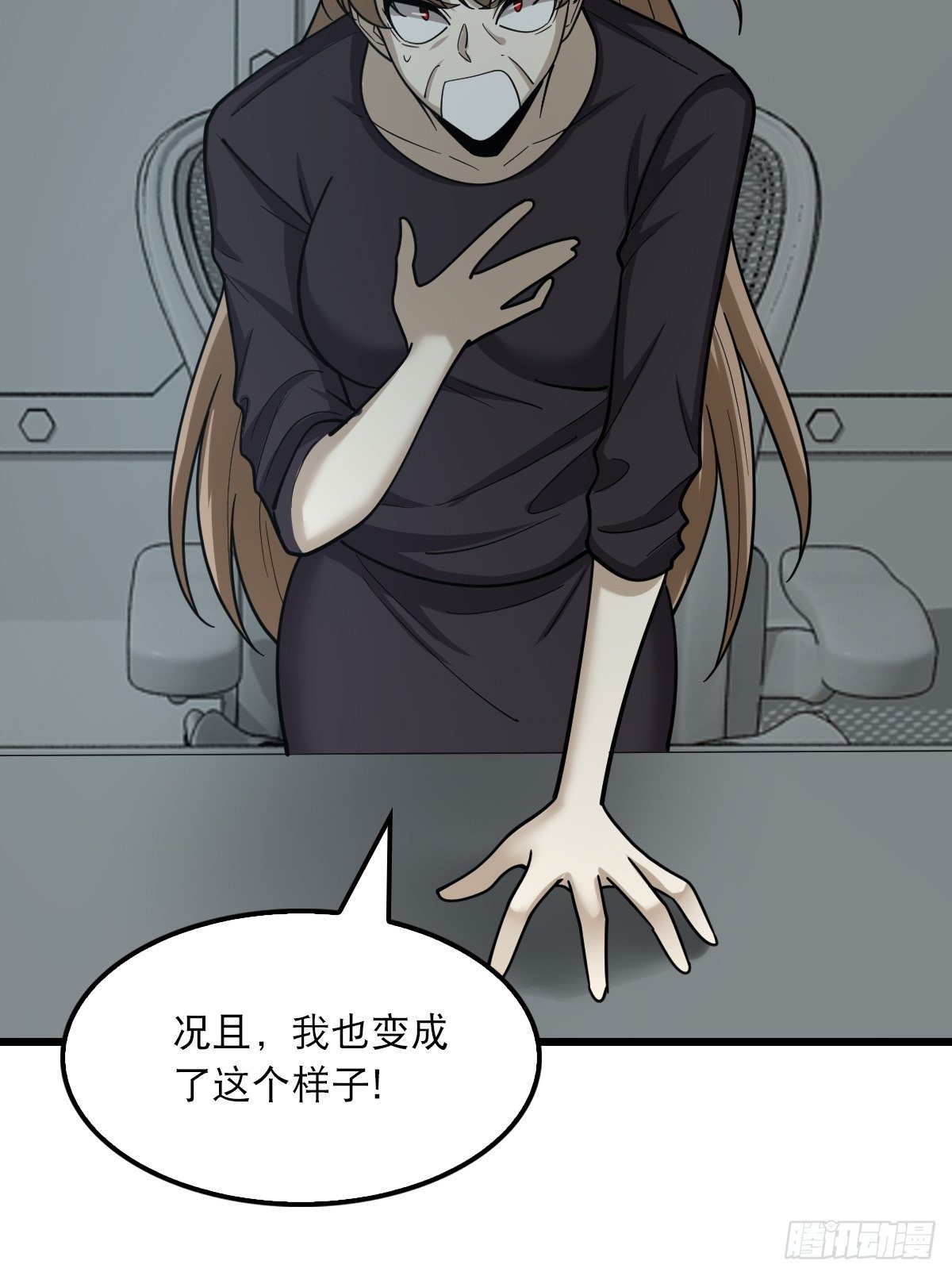 《超自然管理局》42 第21页